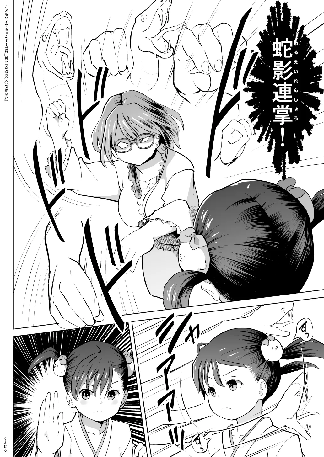 こどもワイフちゃんず！ Third time's the charm! [進行中] Page.76