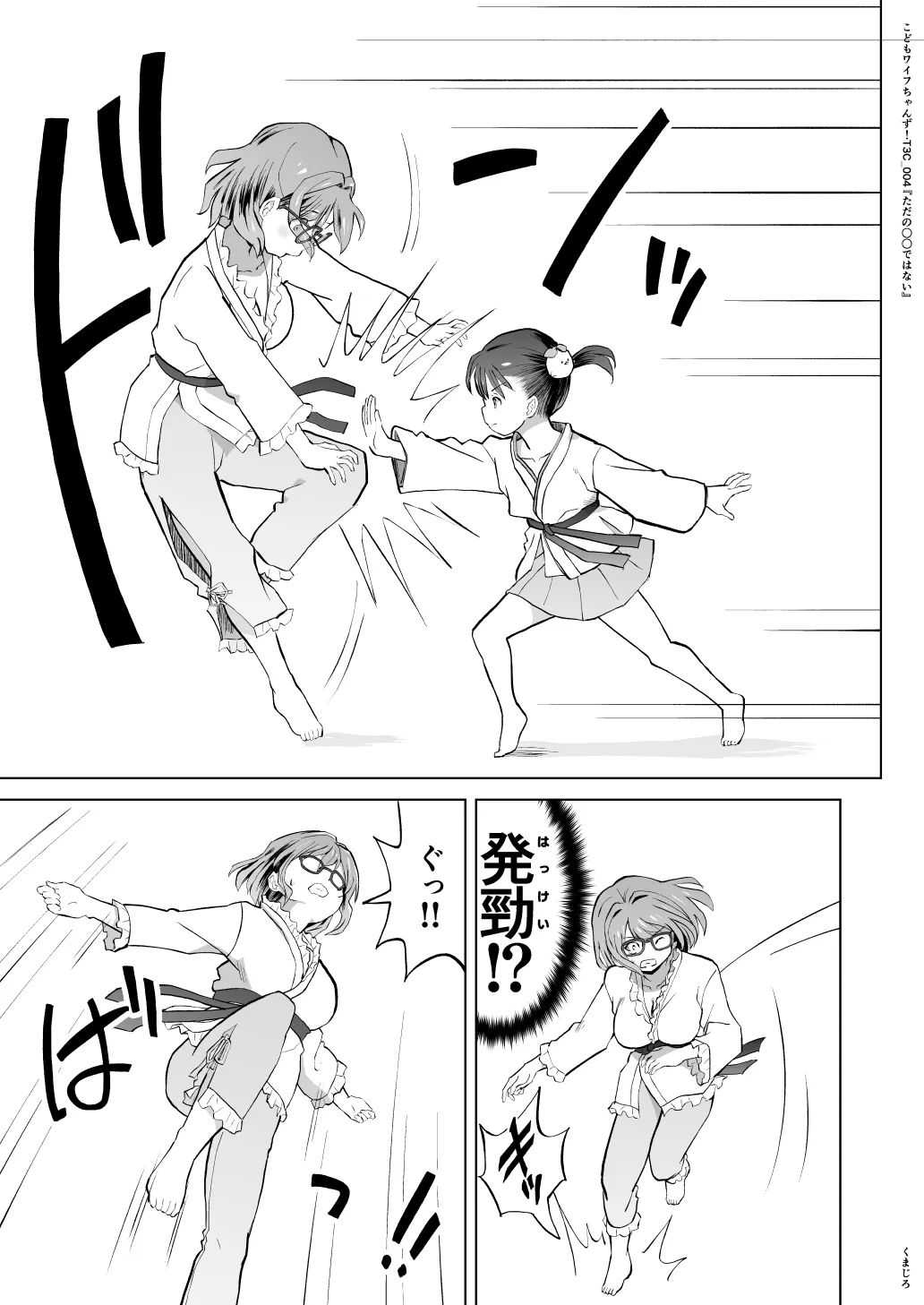 こどもワイフちゃんず！ Third time's the charm! [進行中] Page.77