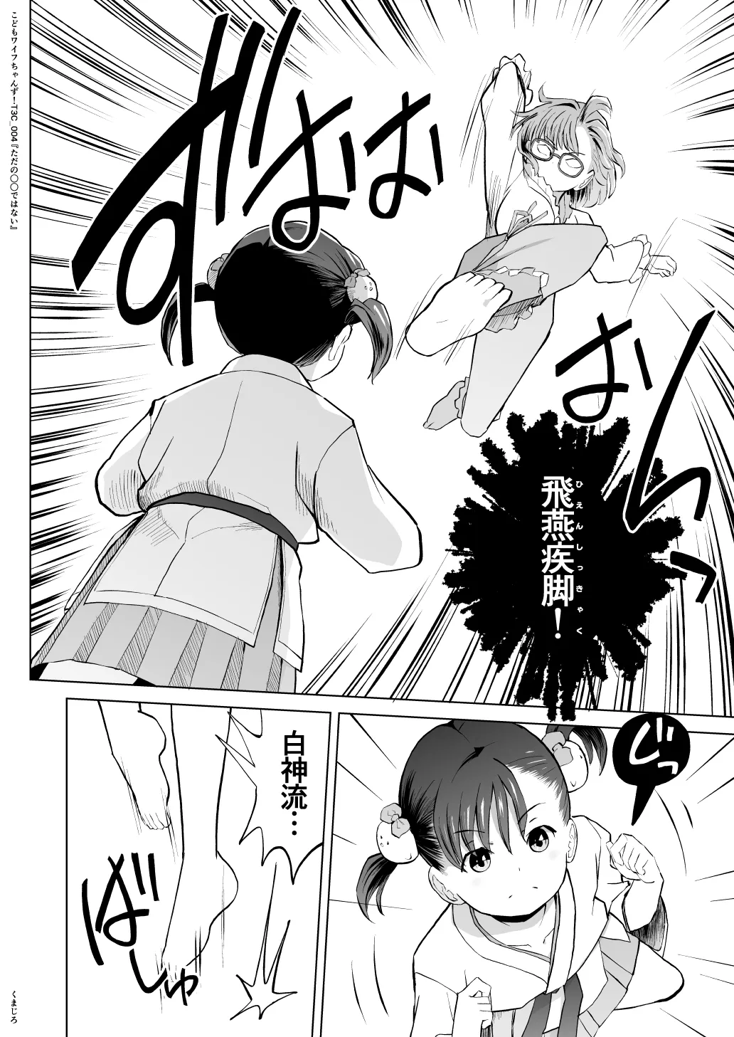 こどもワイフちゃんず！ Third time's the charm! [進行中] Page.78