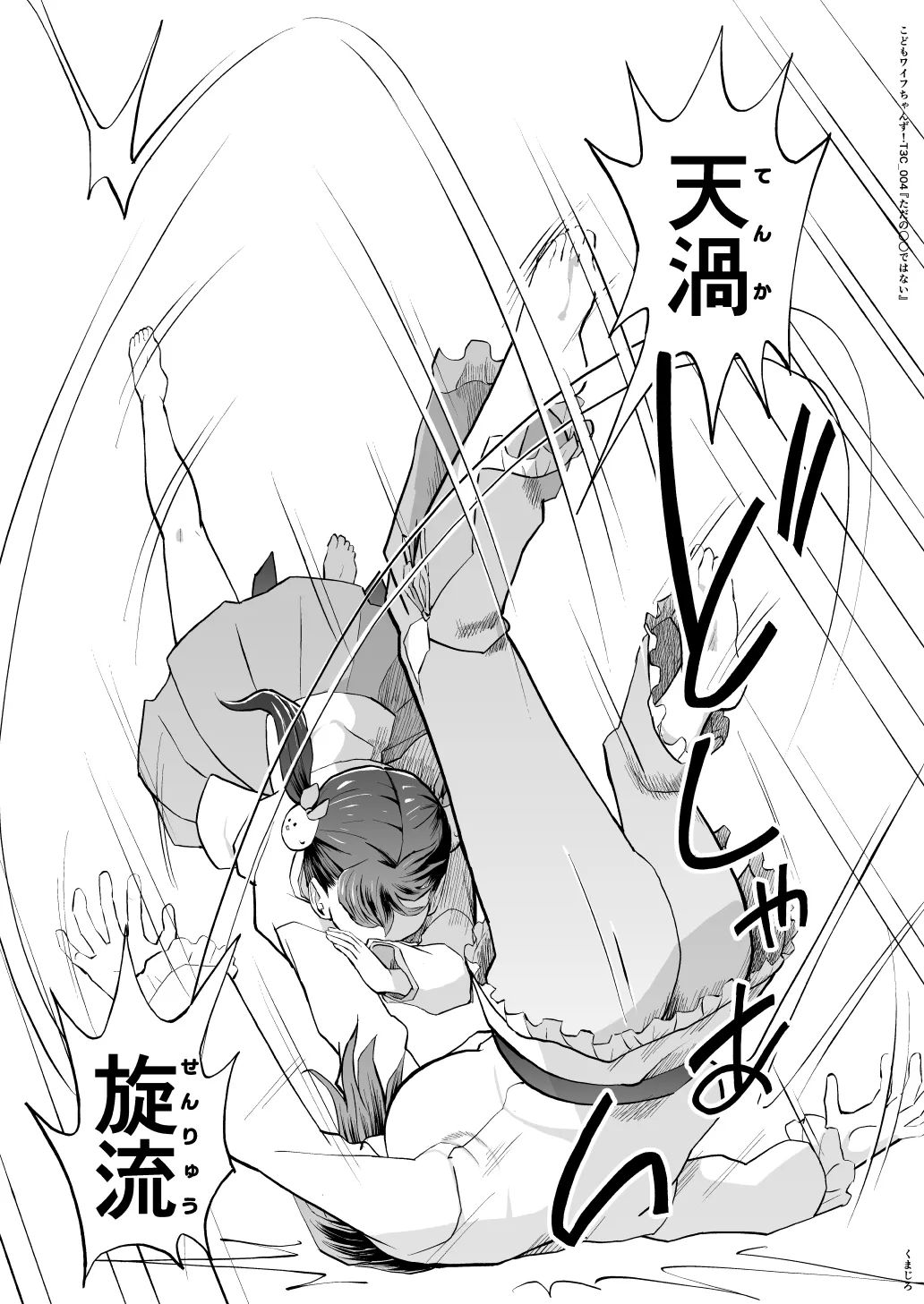 こどもワイフちゃんず！ Third time's the charm! [進行中] Page.79