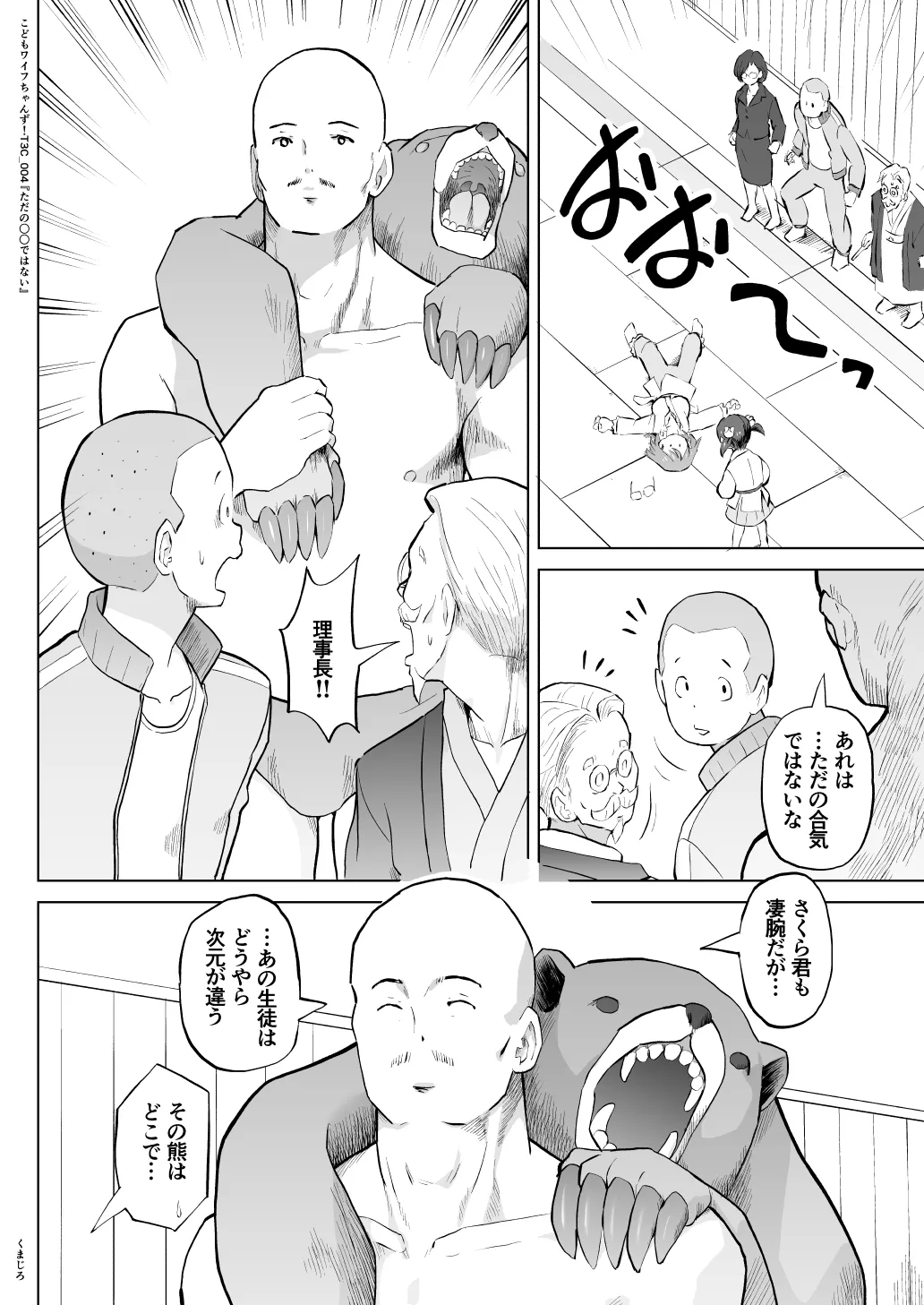 こどもワイフちゃんず！ Third time's the charm! [進行中] Page.80