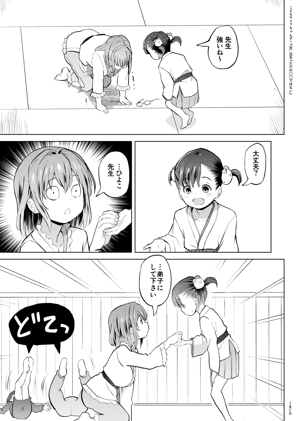 こどもワイフちゃんず！ Third time's the charm! [進行中] Page.81