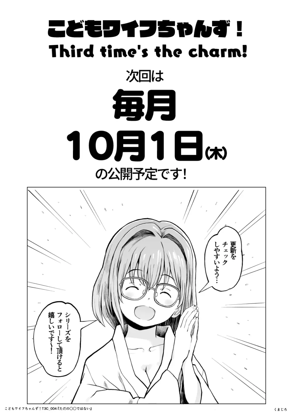 こどもワイフちゃんず！ Third time's the charm! [進行中] Page.82