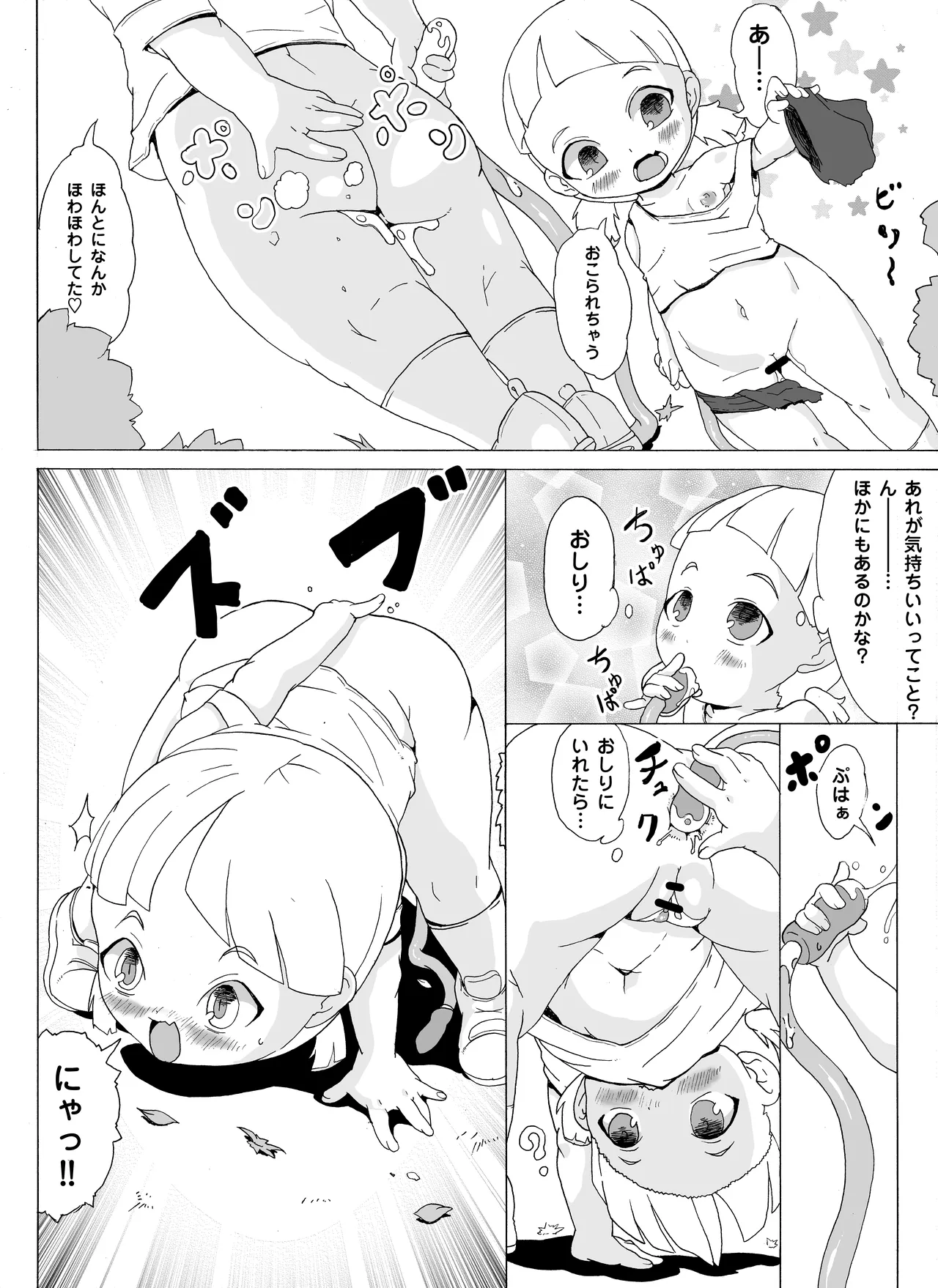 なわとびJS Page.4