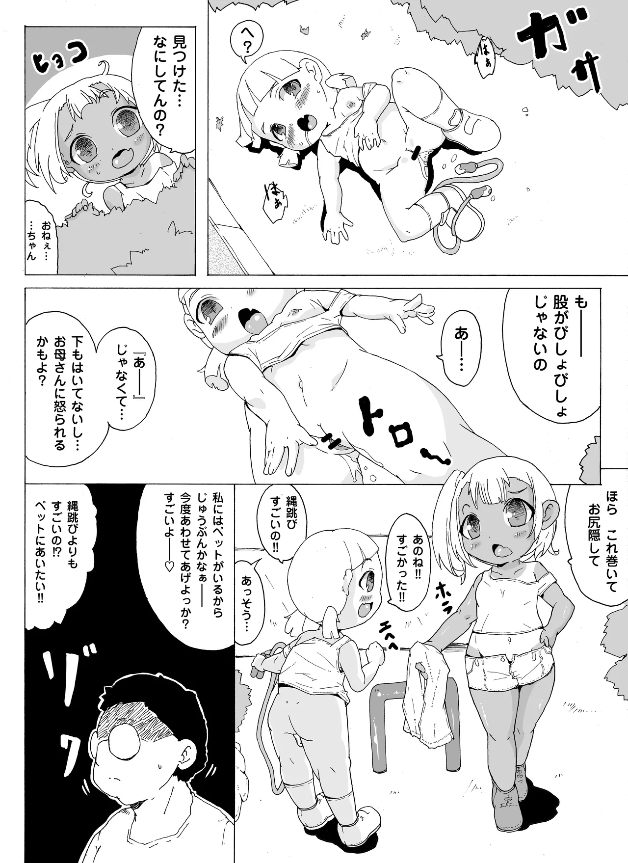 なわとびJS Page.6