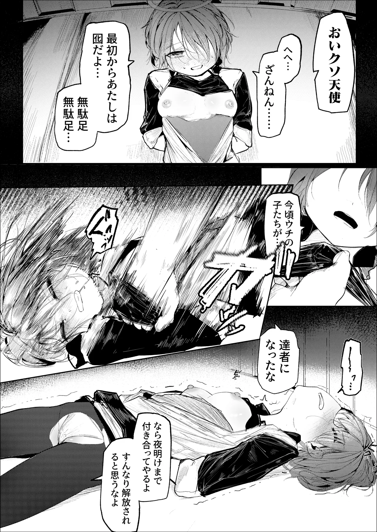 転がる蛍光灯ー後編ー Page.10