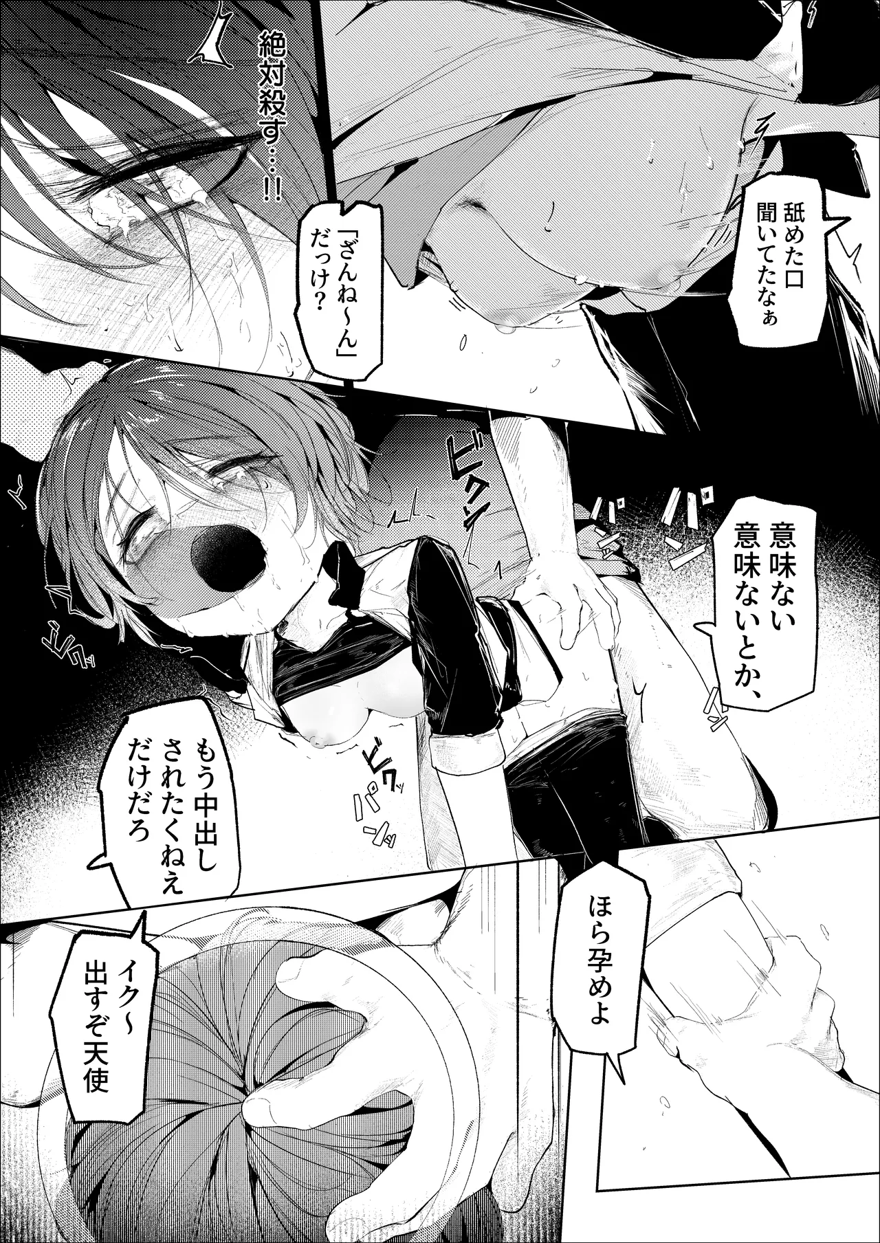 転がる蛍光灯ー後編ー Page.15