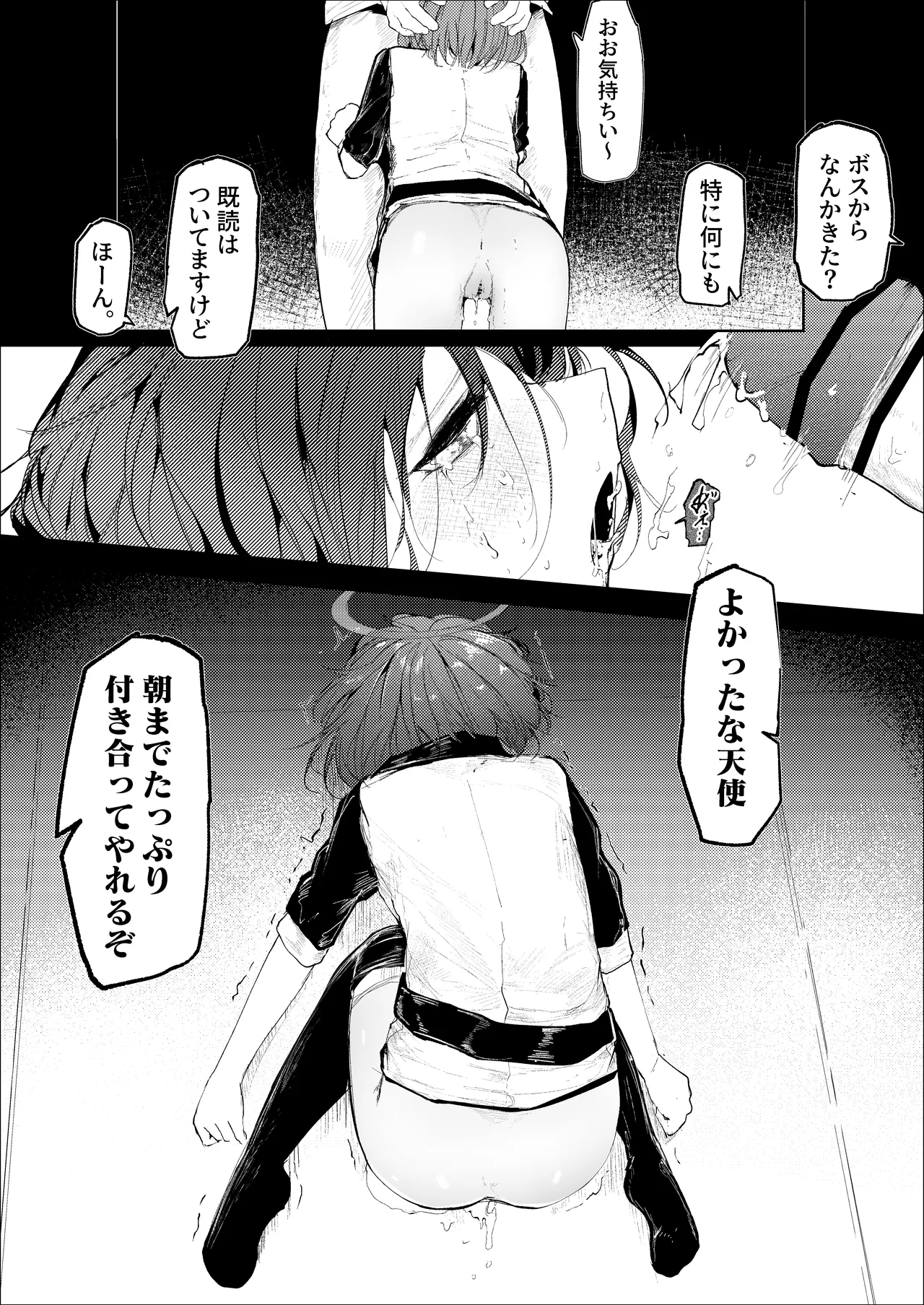 転がる蛍光灯ー後編ー Page.17