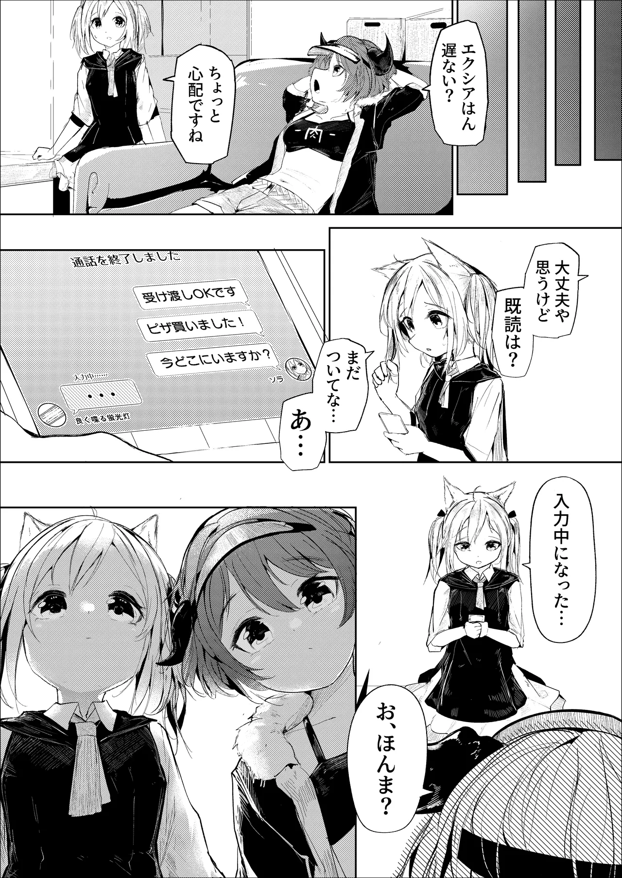 転がる蛍光灯ー後編ー Page.18