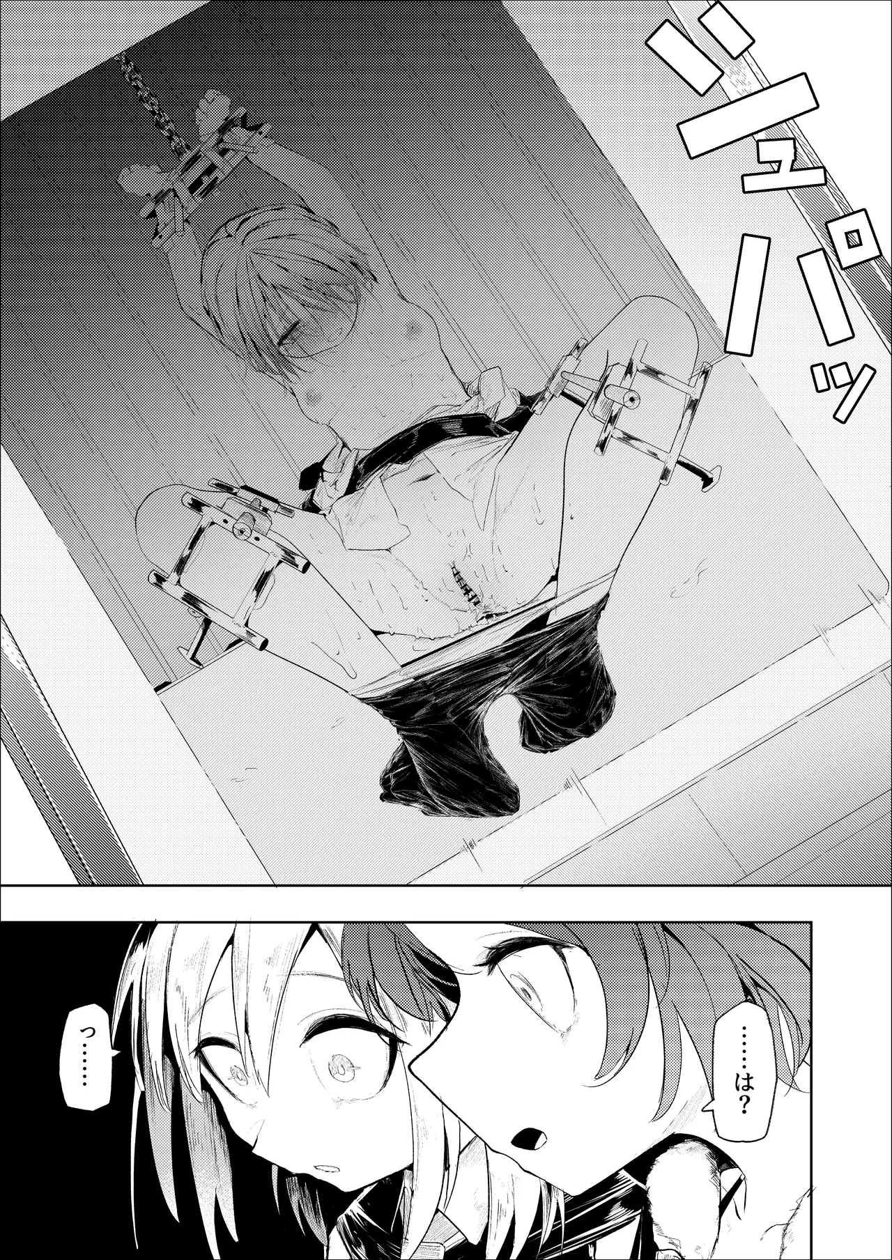 転がる蛍光灯ー後編ー Page.19