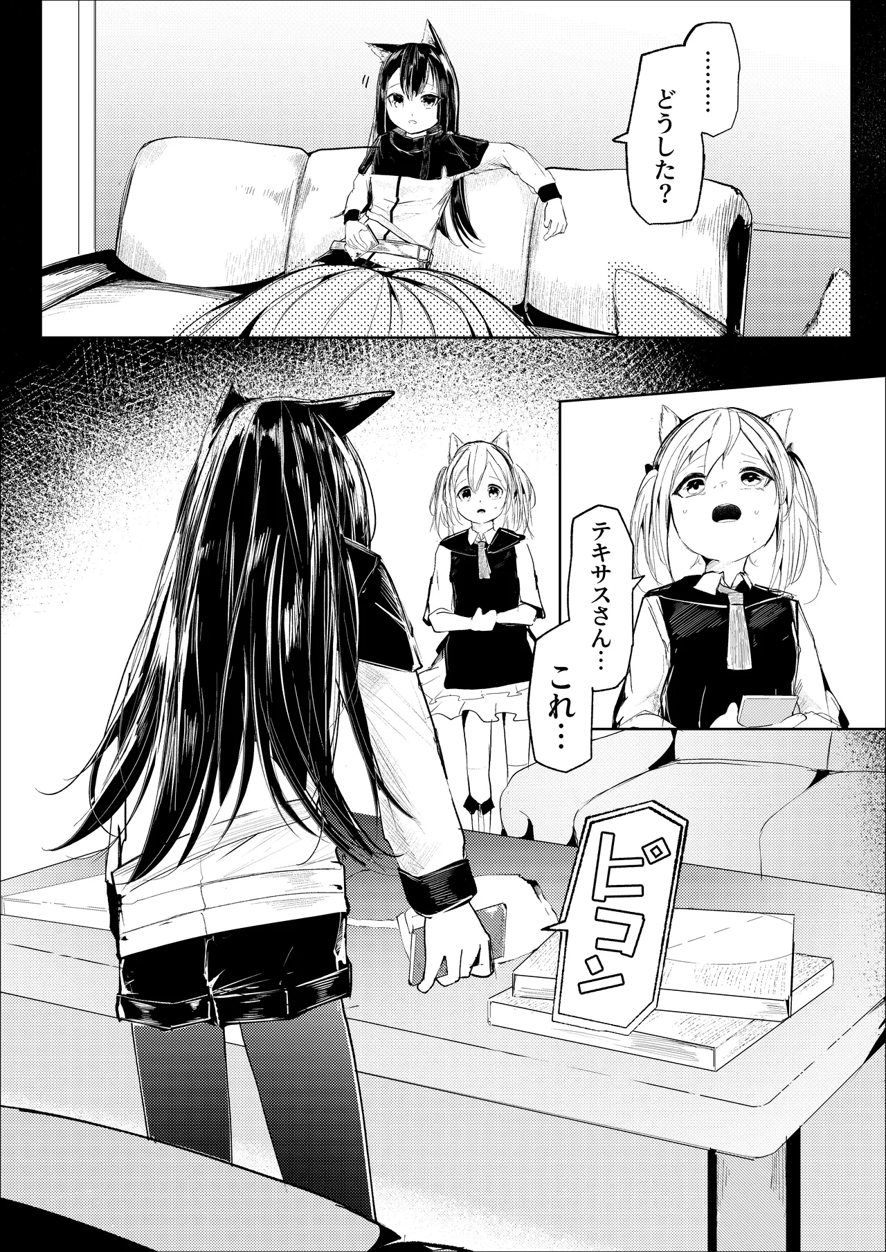 転がる蛍光灯ー後編ー Page.20