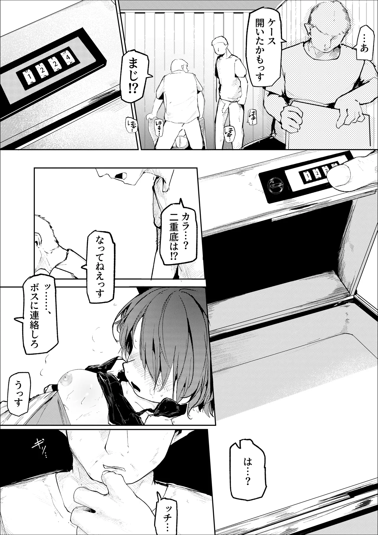 転がる蛍光灯ー後編ー Page.9