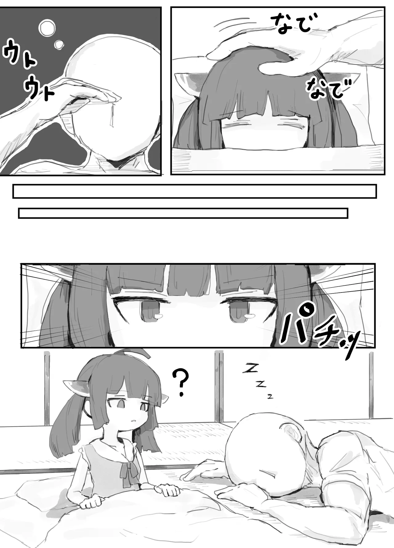 すやすやきりたん Page.19