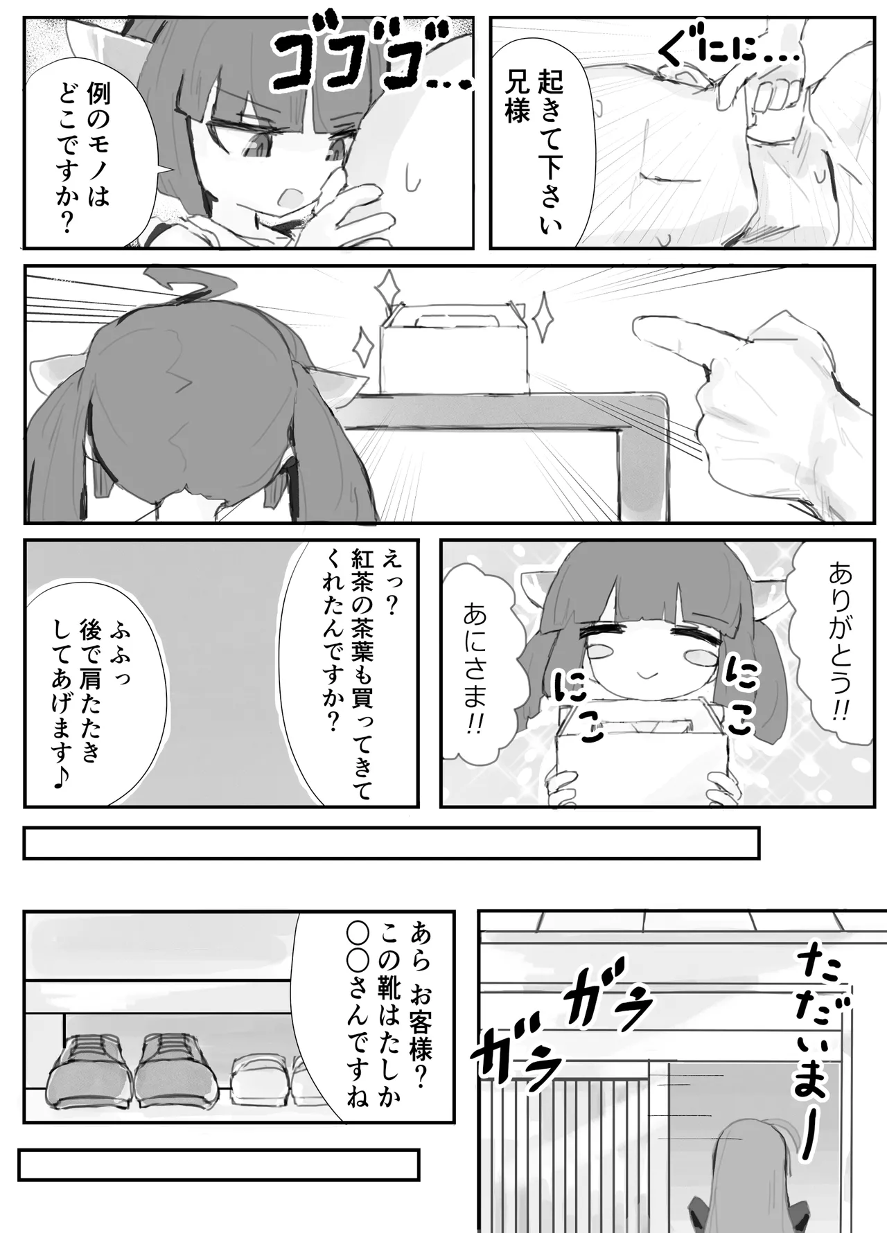 すやすやきりたん Page.20