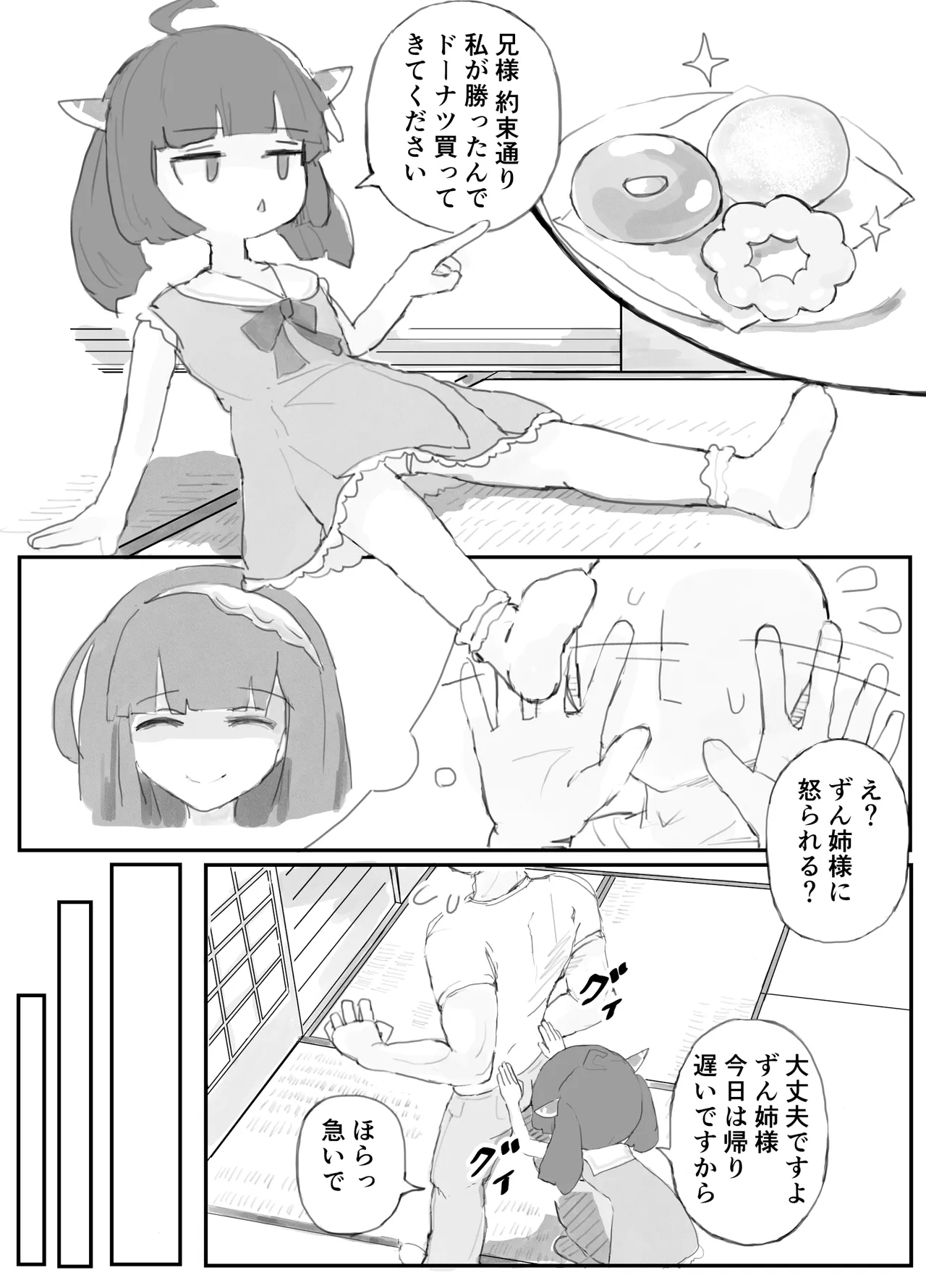 すやすやきりたん Page.3