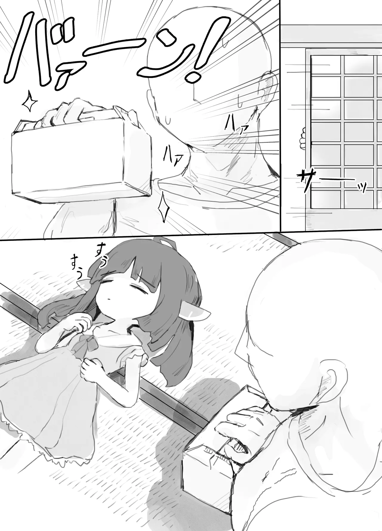 すやすやきりたん Page.4