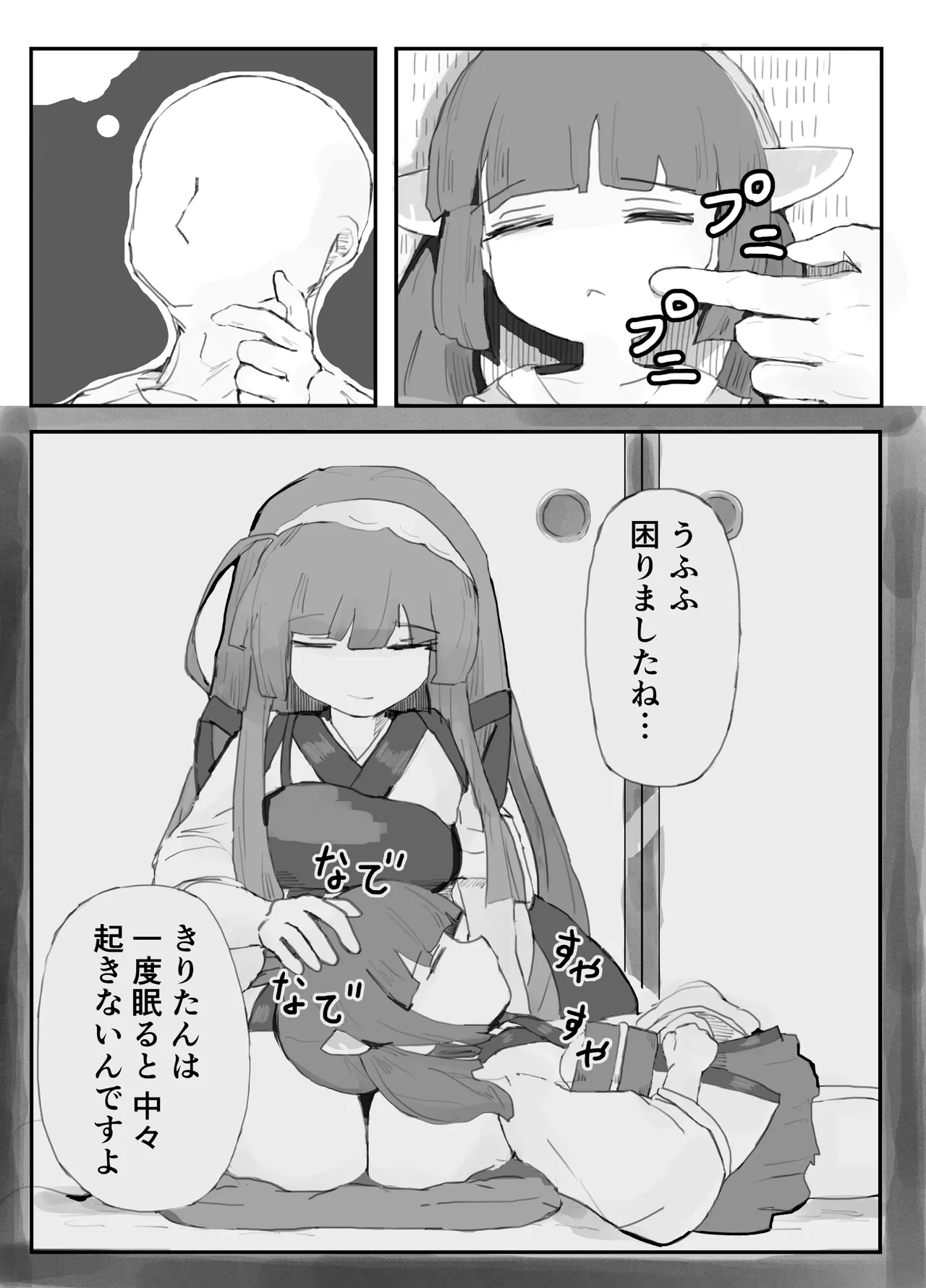 すやすやきりたん Page.5