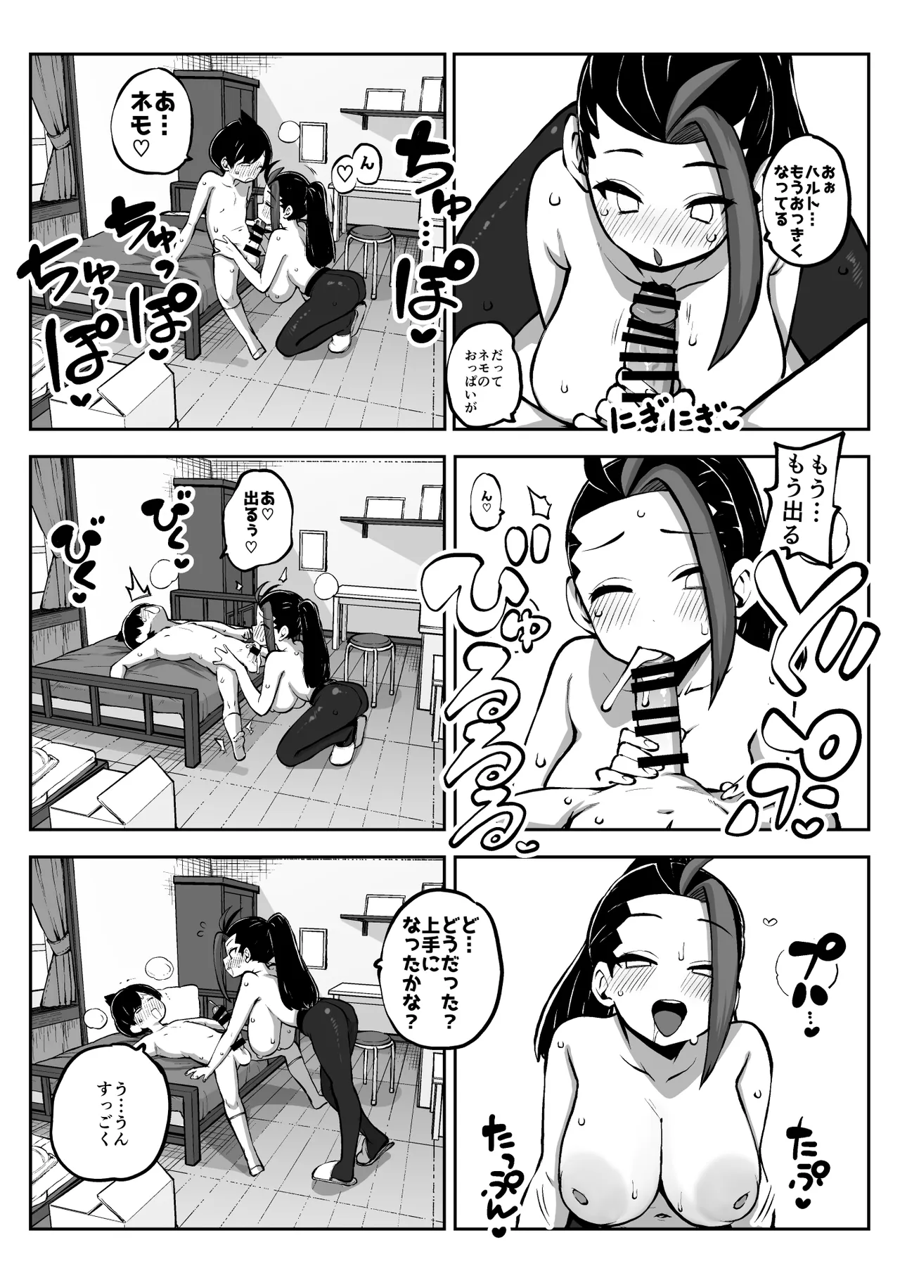 ハルトネモ定点漫画 グレスケ+無毛差分+メイキング Page.10
