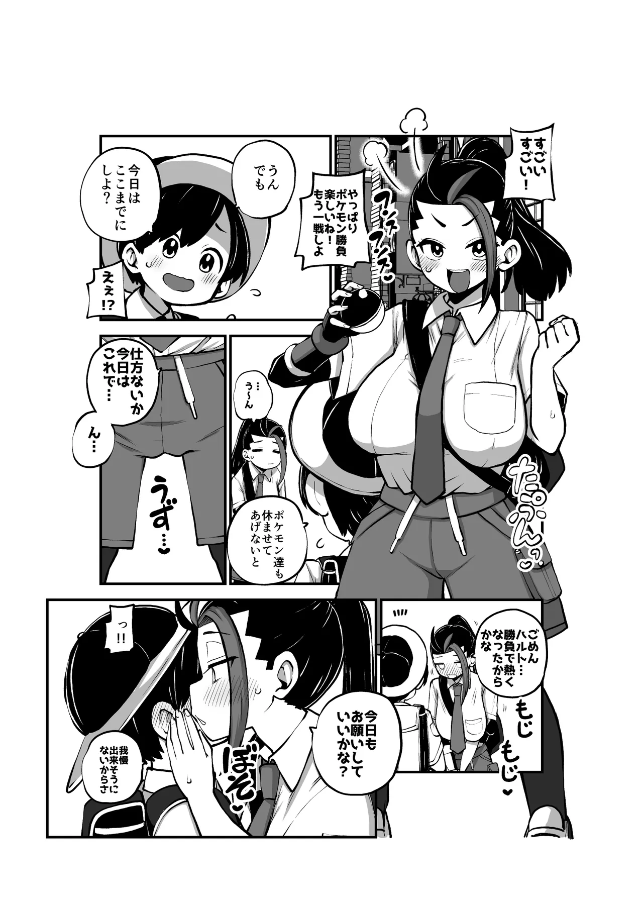 ハルトネモ定点漫画 グレスケ+無毛差分+メイキング Page.29