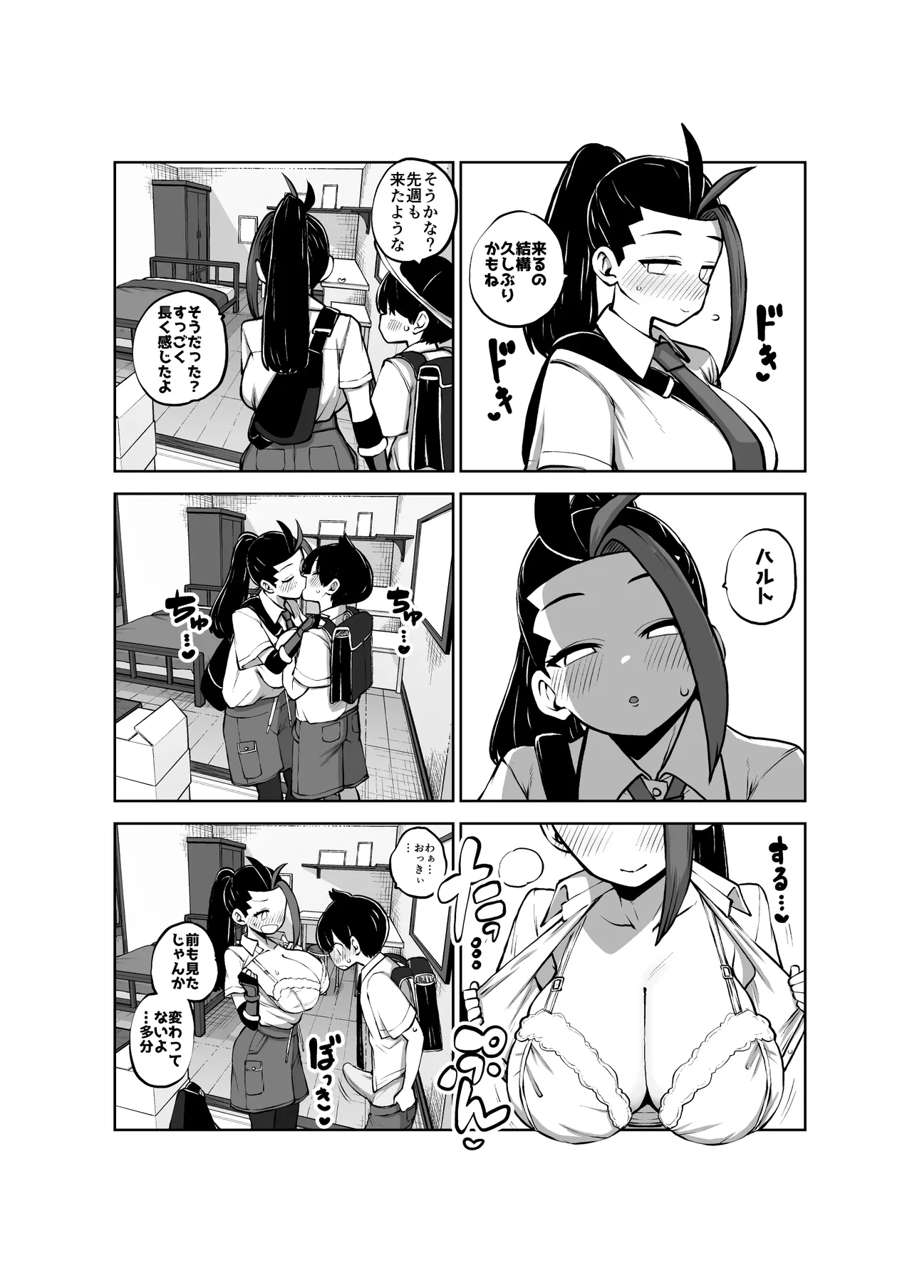 ハルトネモ定点漫画 グレスケ+無毛差分+メイキング Page.30
