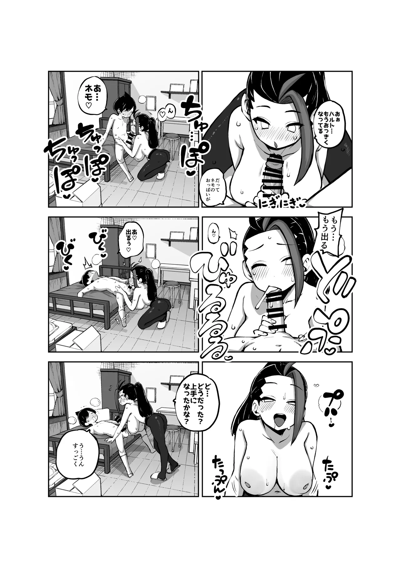 ハルトネモ定点漫画 グレスケ+無毛差分+メイキング Page.31
