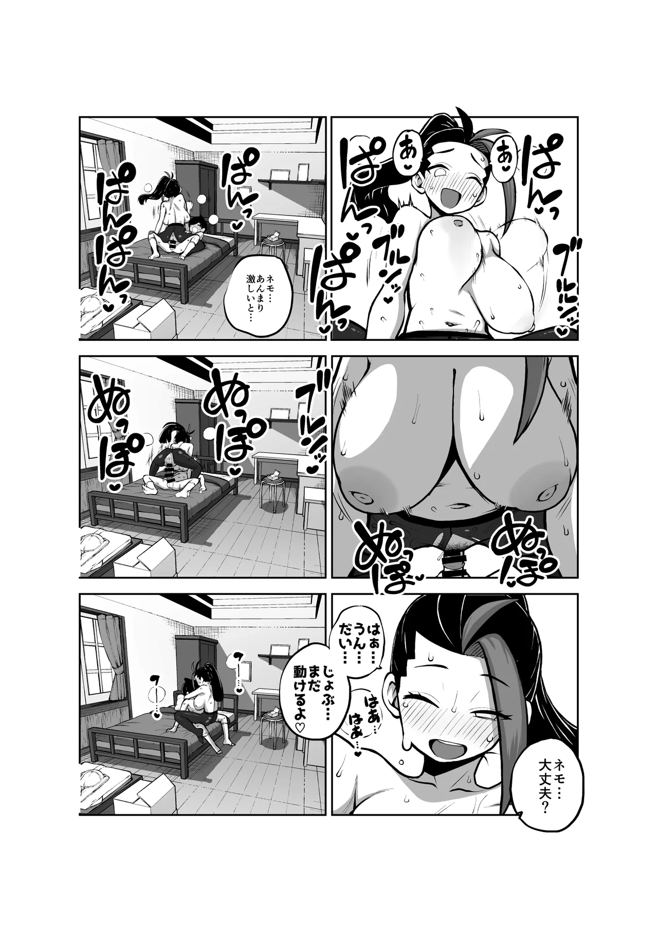ハルトネモ定点漫画 グレスケ+無毛差分+メイキング Page.33
