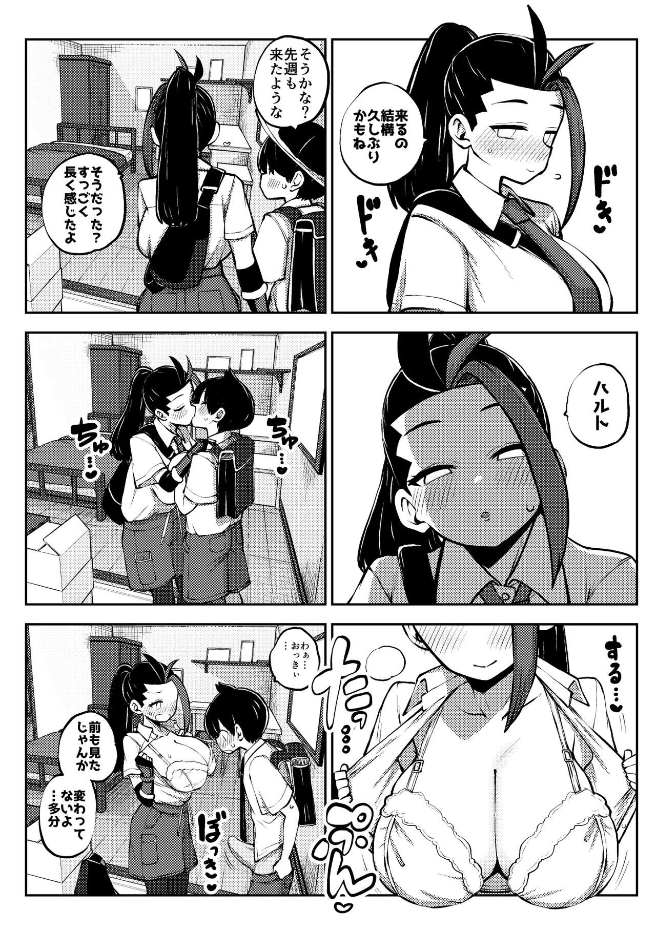 ハルトネモ定点漫画 グレスケ+無毛差分+メイキング Page.37