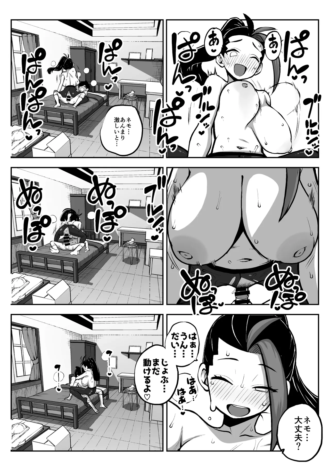 ハルトネモ定点漫画 グレスケ+無毛差分+メイキング Page.5