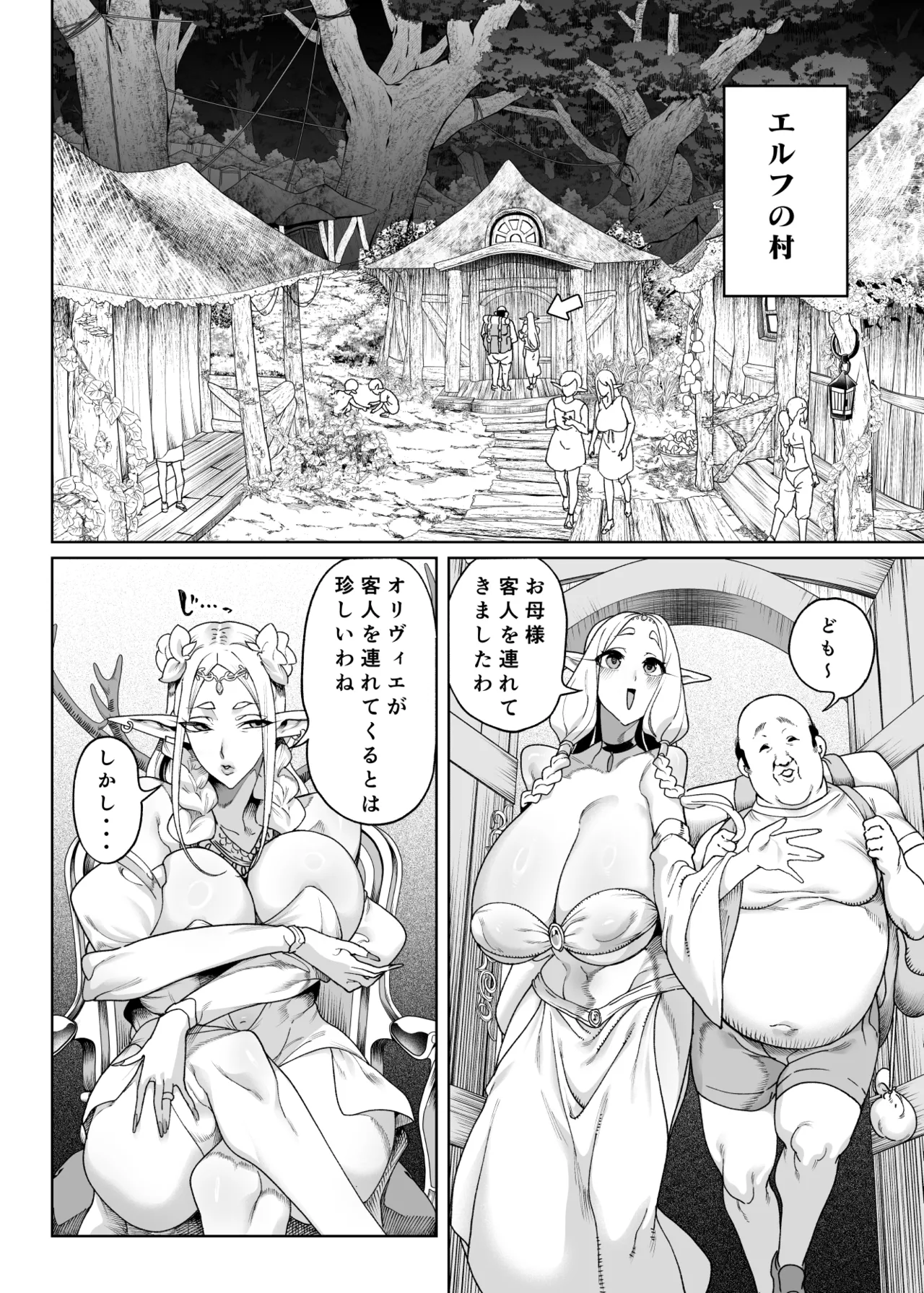 異世界催眠おじさん ～催眠ギフトでエルフ達をチンポハメ～ Page.19