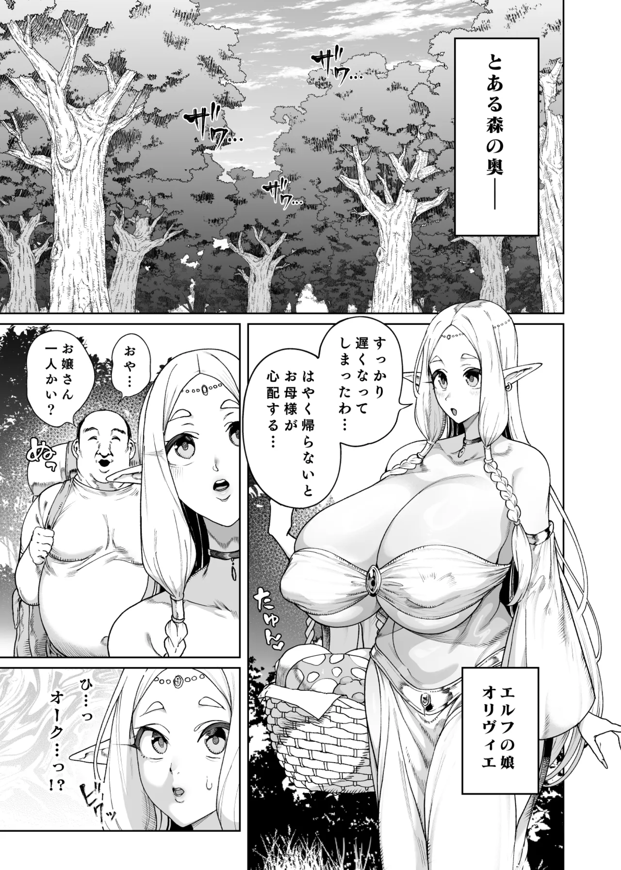 異世界催眠おじさん ～催眠ギフトでエルフ達をチンポハメ～ Page.2