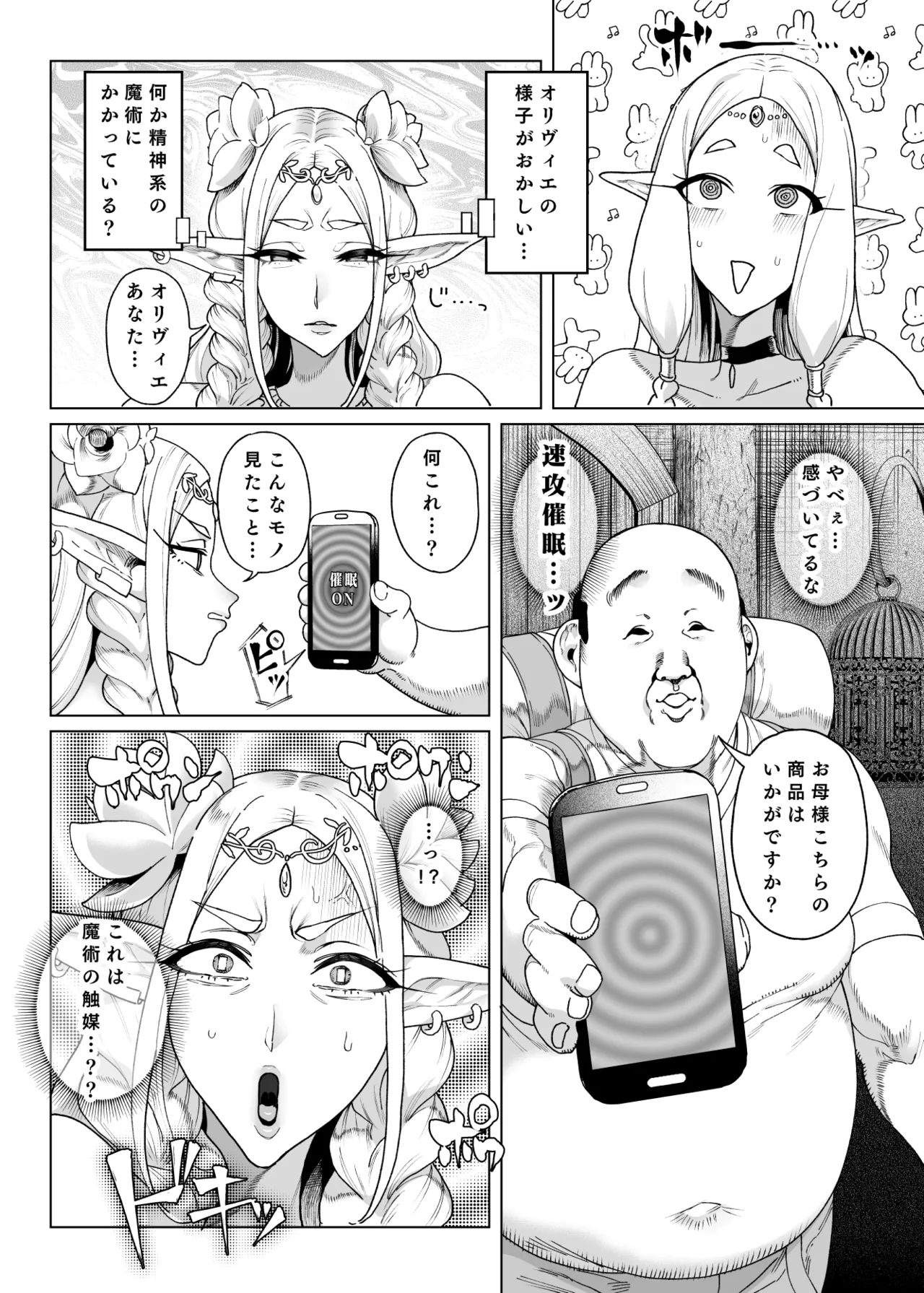 異世界催眠おじさん ～催眠ギフトでエルフ達をチンポハメ～ Page.21