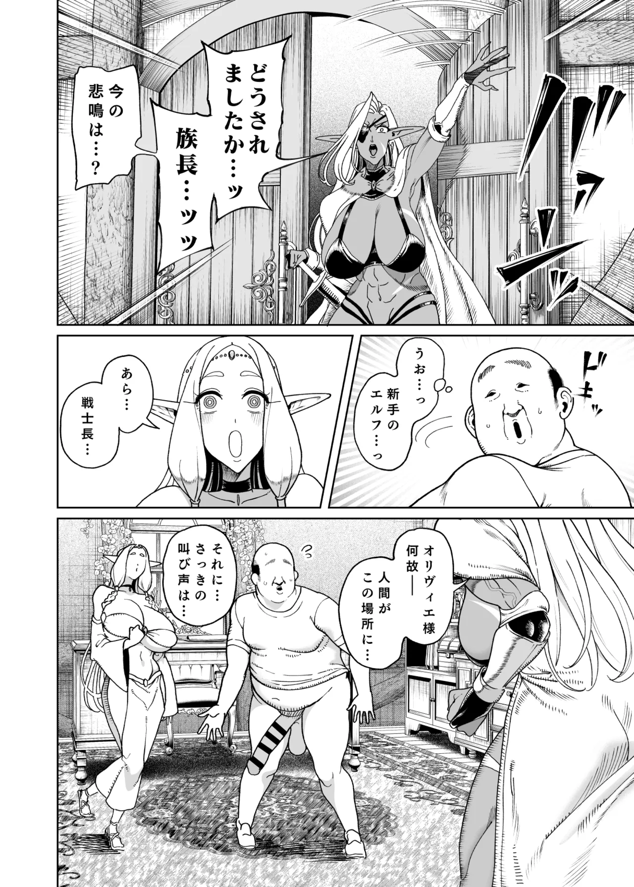 異世界催眠おじさん ～催眠ギフトでエルフ達をチンポハメ～ Page.29