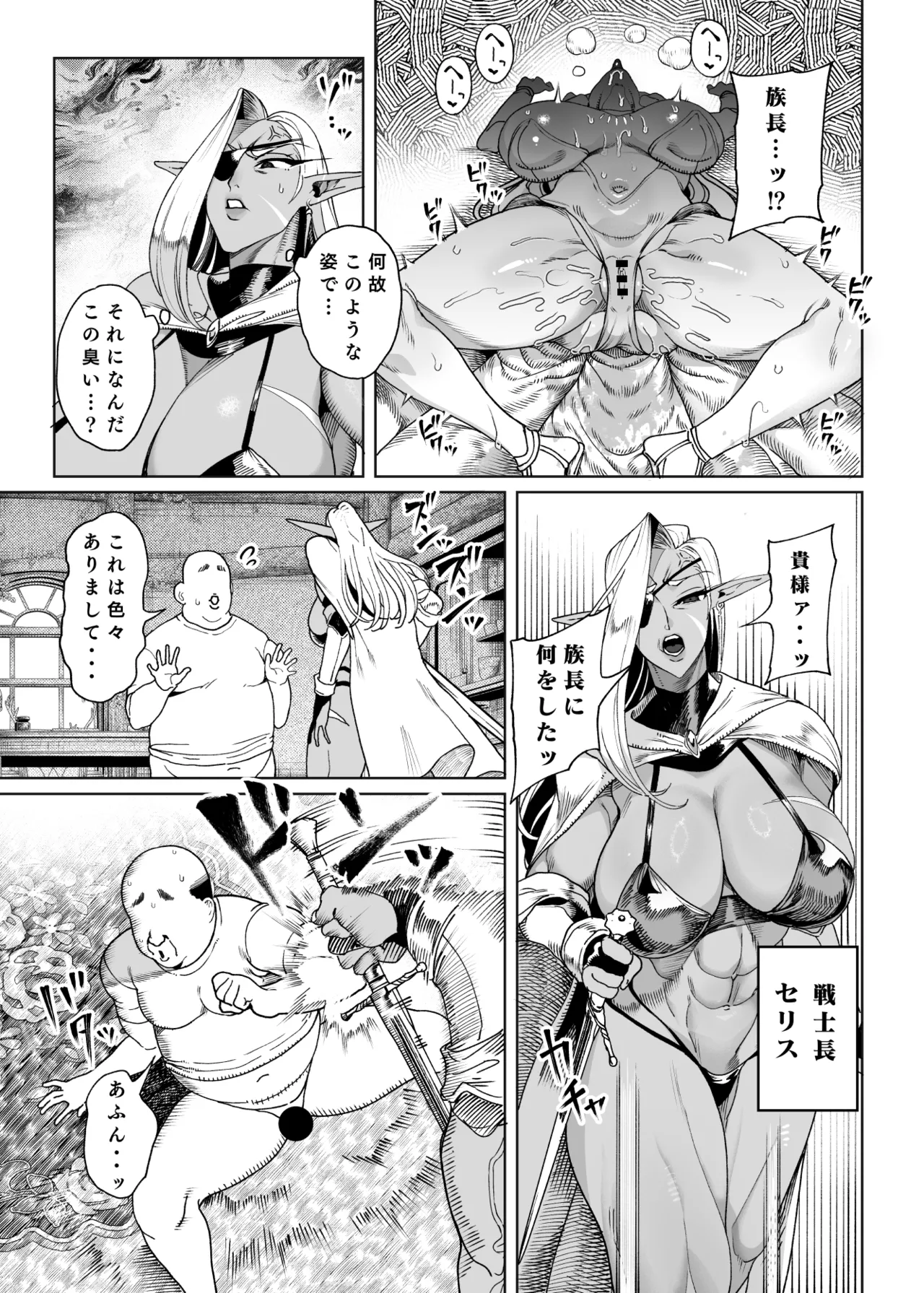 異世界催眠おじさん ～催眠ギフトでエルフ達をチンポハメ～ Page.30