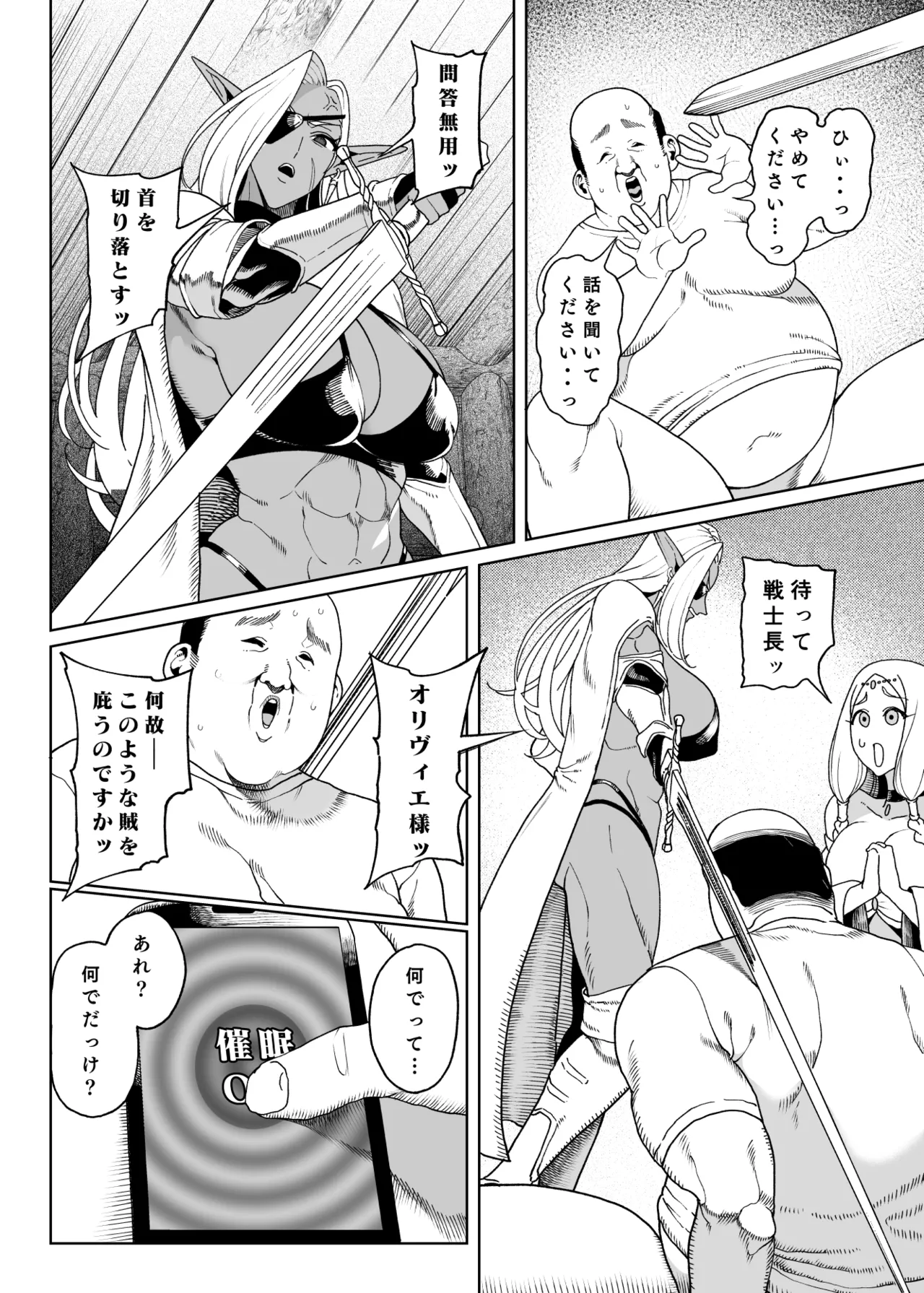 異世界催眠おじさん ～催眠ギフトでエルフ達をチンポハメ～ Page.31