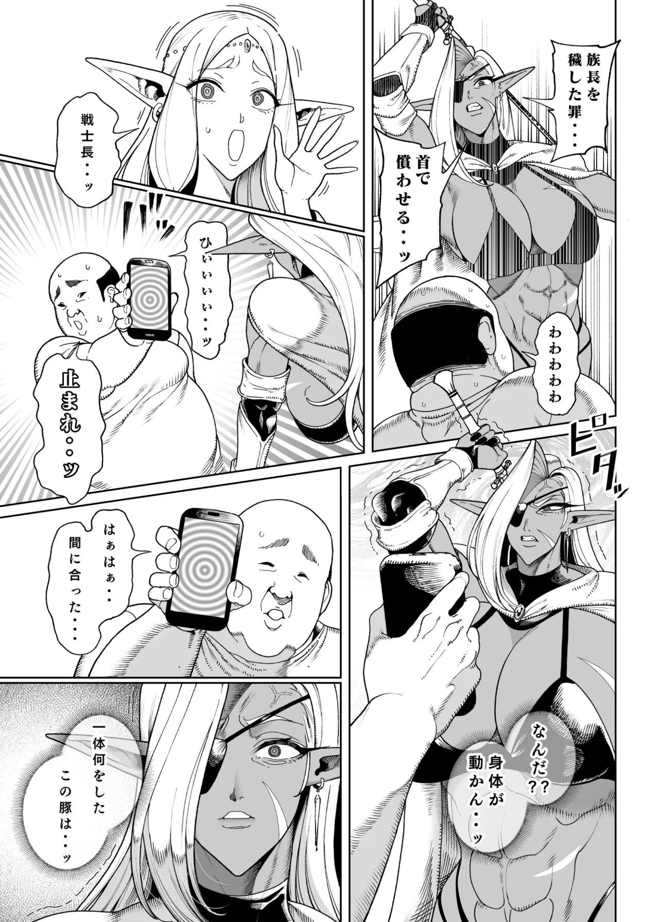 異世界催眠おじさん ～催眠ギフトでエルフ達をチンポハメ～ Page.32