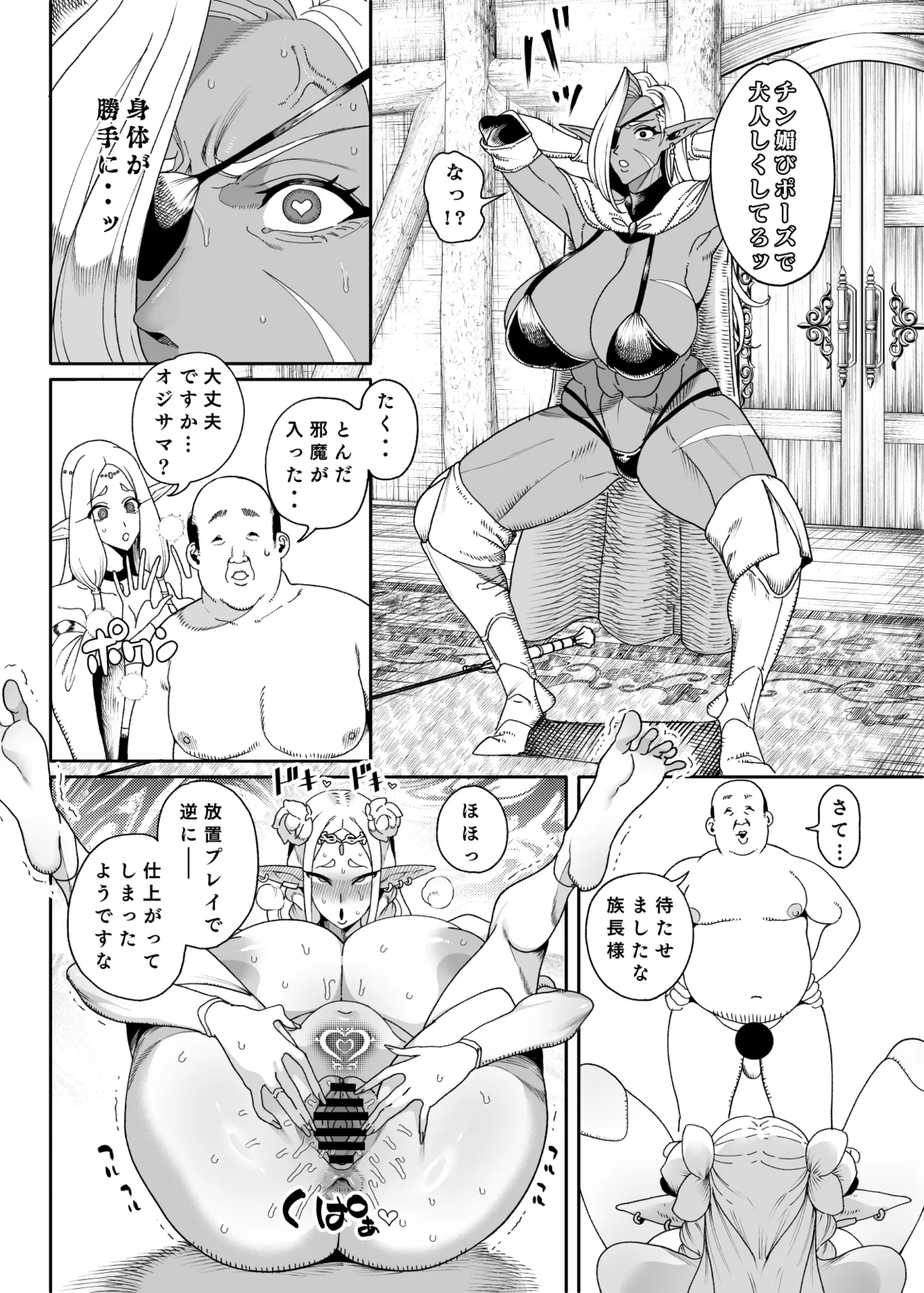 異世界催眠おじさん ～催眠ギフトでエルフ達をチンポハメ～ Page.33