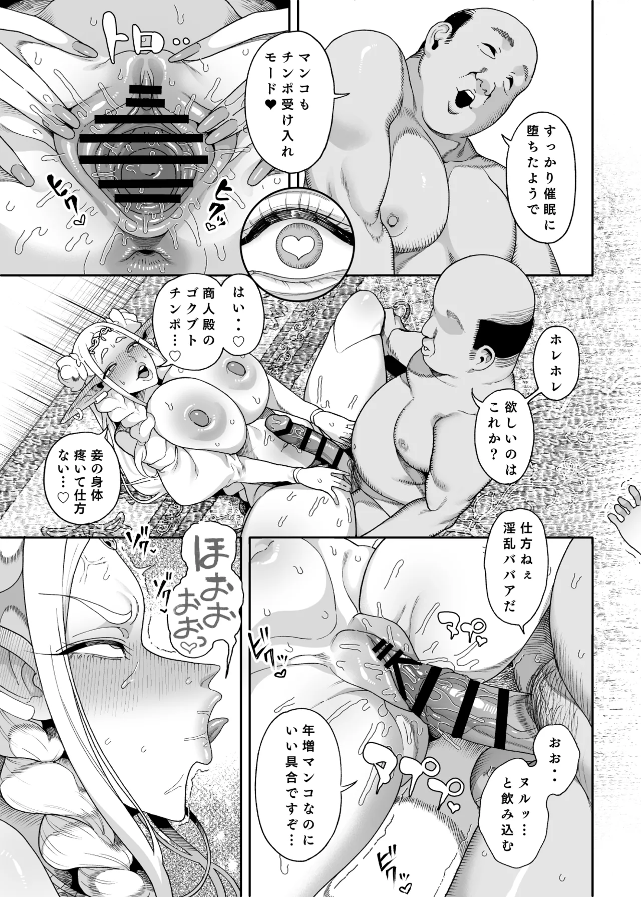 異世界催眠おじさん ～催眠ギフトでエルフ達をチンポハメ～ Page.34