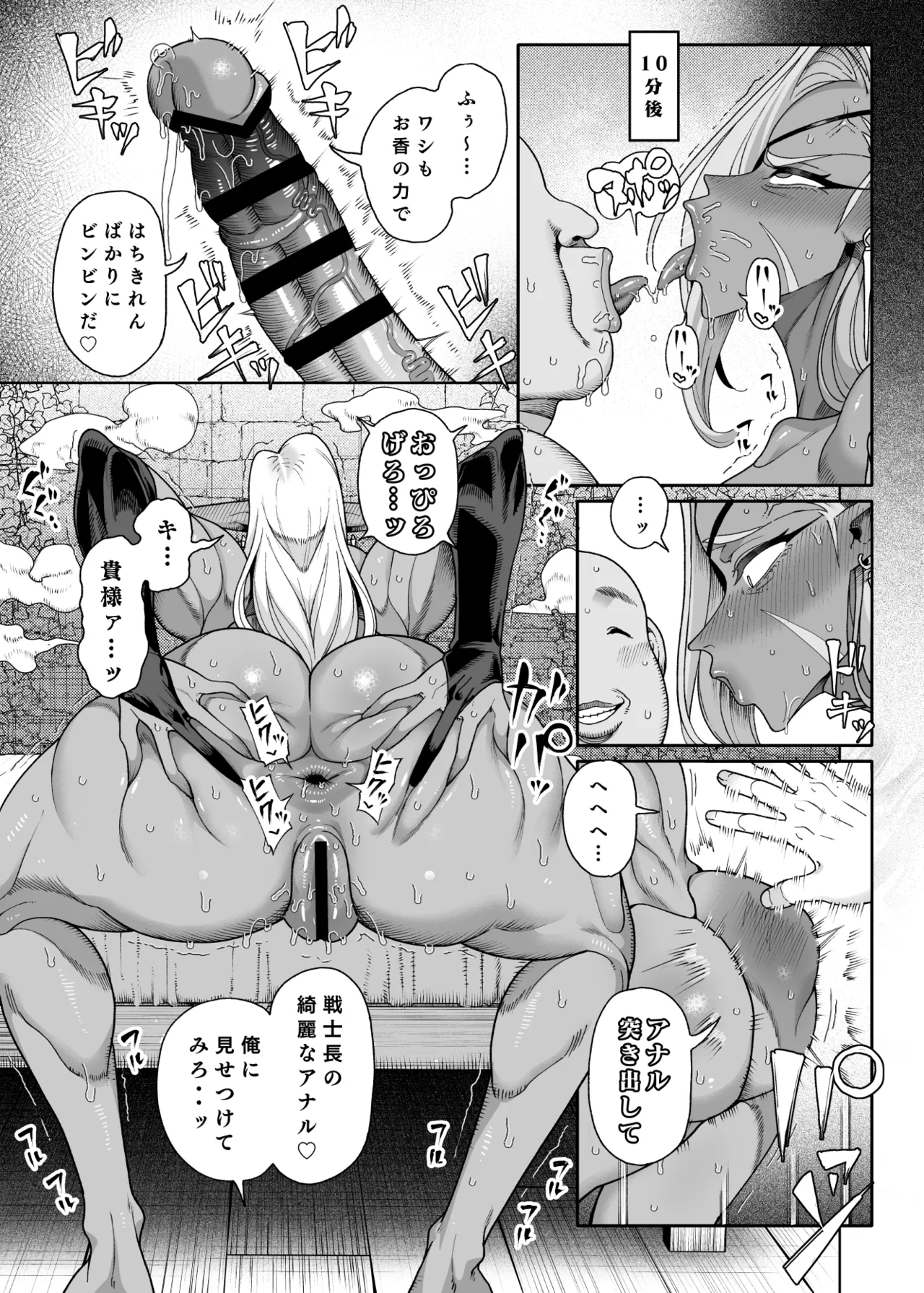 異世界催眠おじさん ～催眠ギフトでエルフ達をチンポハメ～ Page.48
