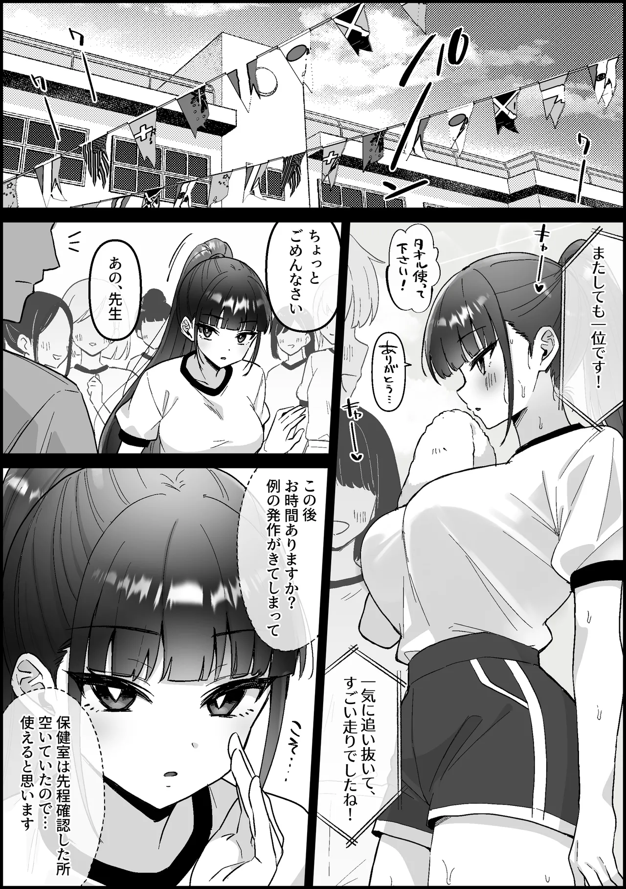【オリジナル】みんなの憧れなのに、体育祭でムラムラが止まらないクール女子 Page.2