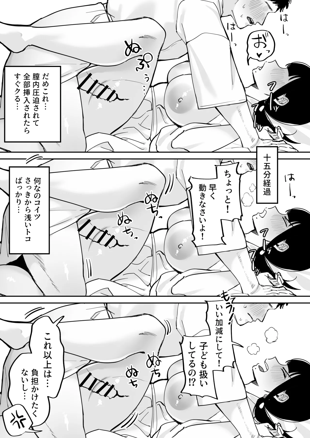 風習セックスにハマった女の子 Page.15