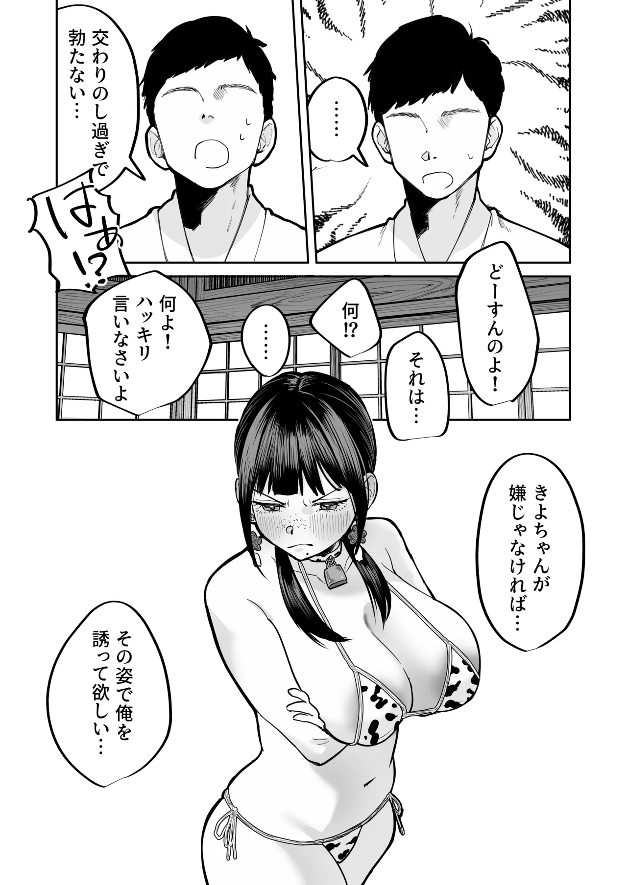 風習セックスにハマった女の子 Page.23