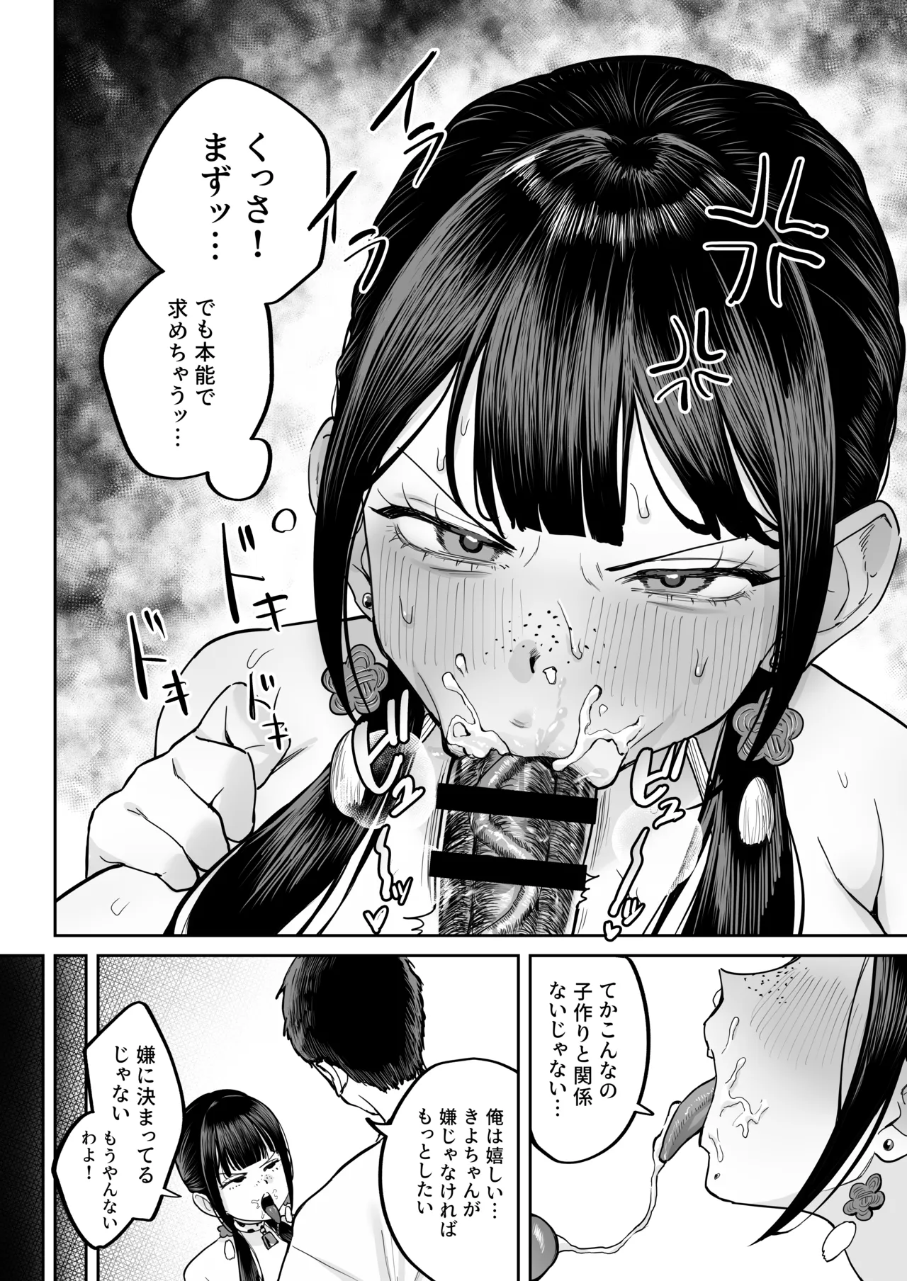 風習セックスにハマった女の子 Page.28
