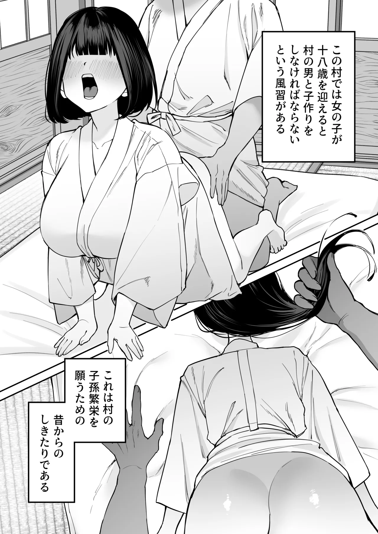 風習セックスにハマった女の子 Page.3