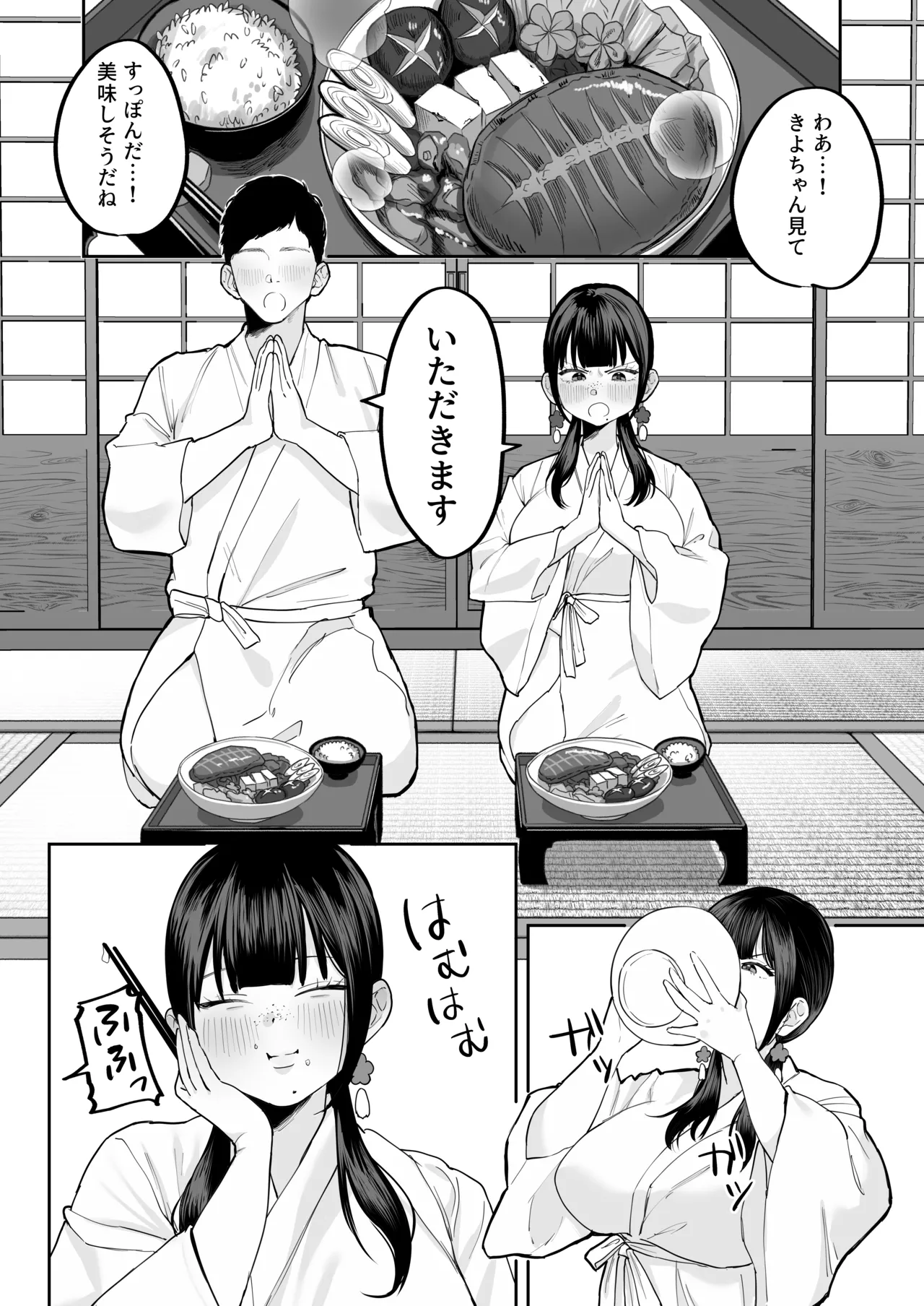 風習セックスにハマった女の子 Page.30
