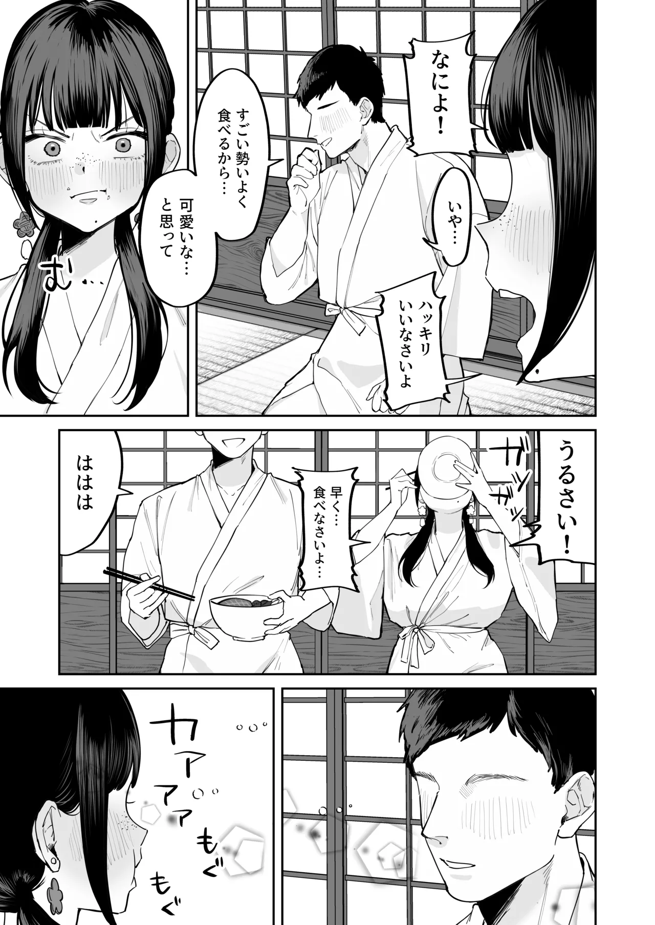 風習セックスにハマった女の子 Page.31