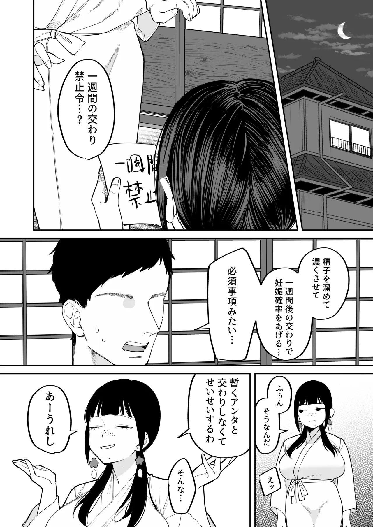 風習セックスにハマった女の子 Page.32
