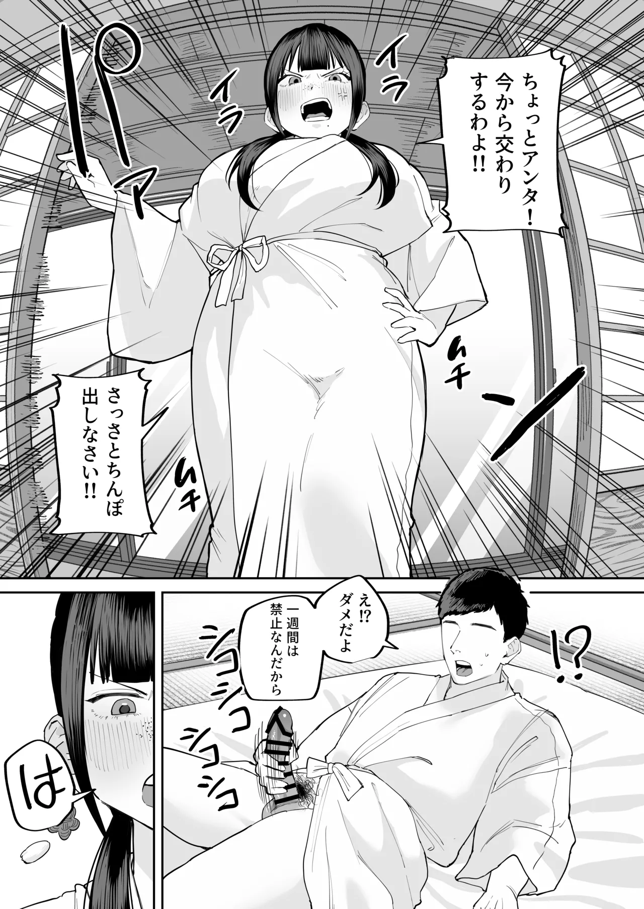 風習セックスにハマった女の子 Page.35