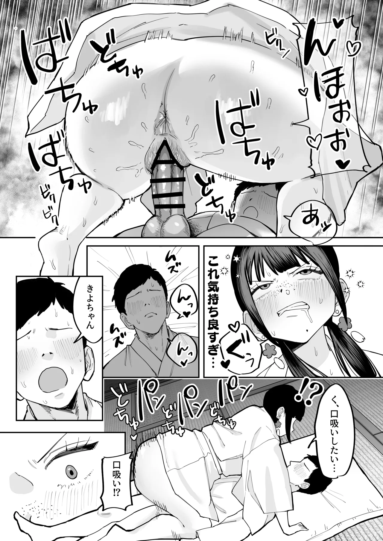風習セックスにハマった女の子 Page.39