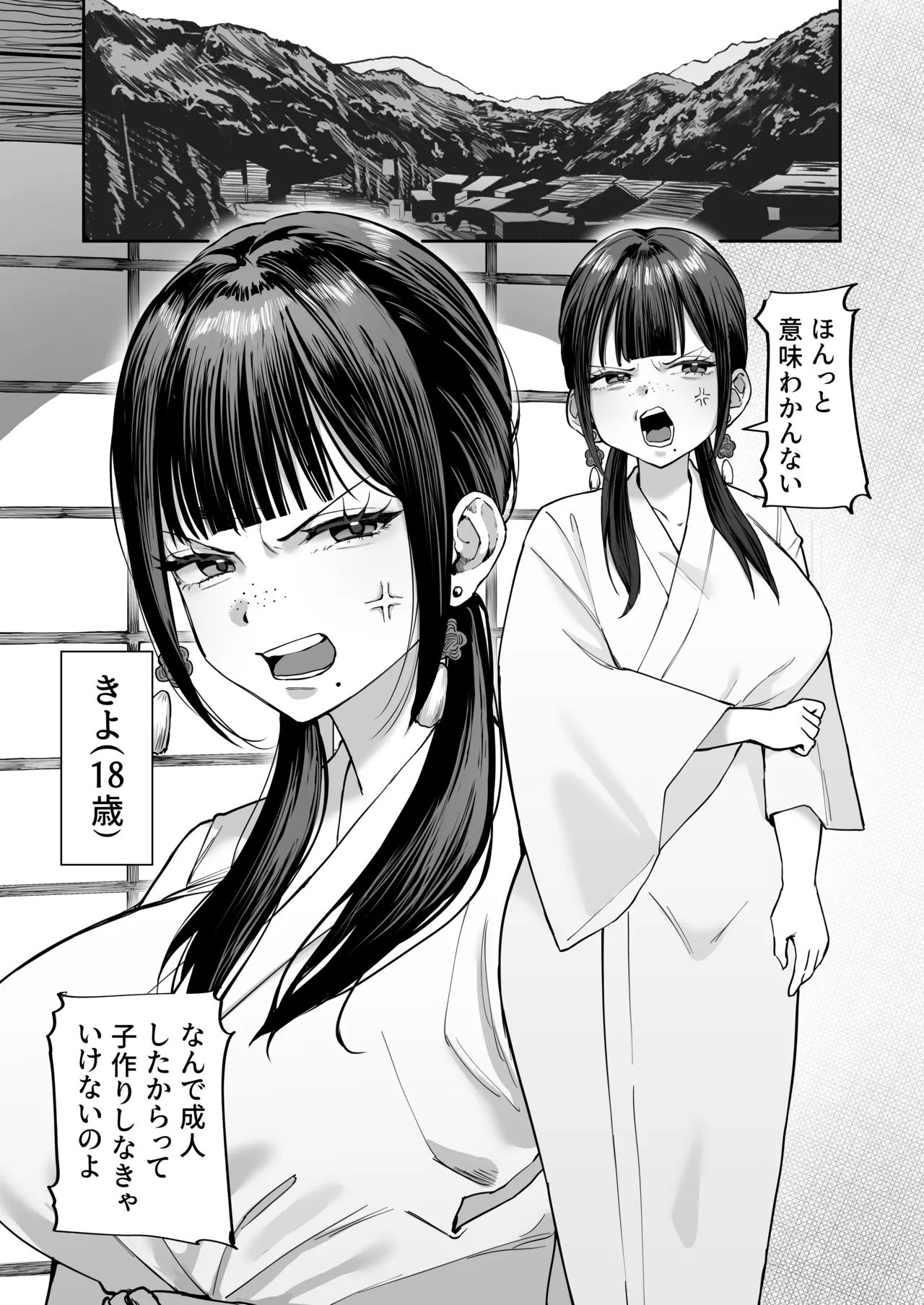 風習セックスにハマった女の子 Page.4