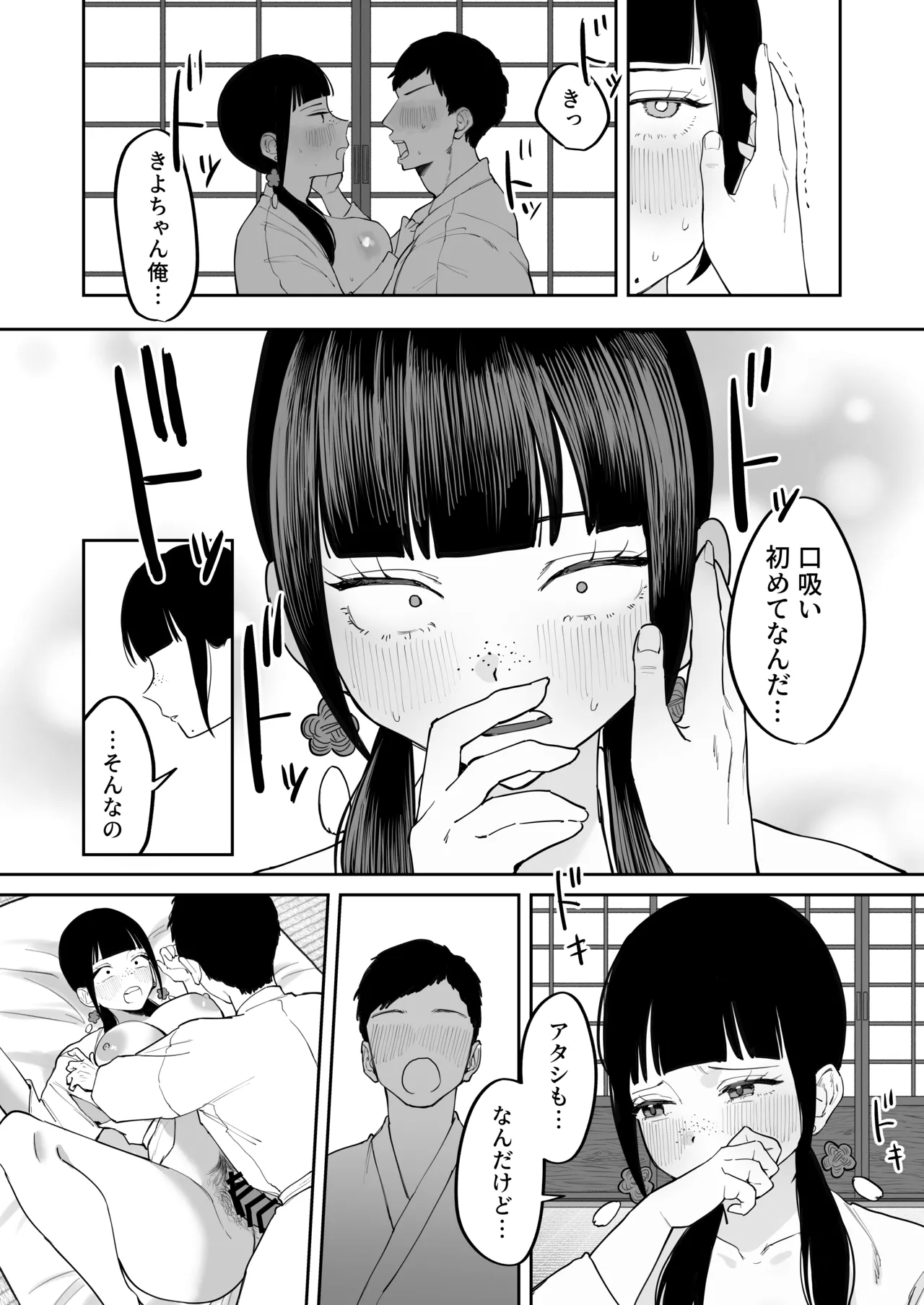 風習セックスにハマった女の子 Page.42